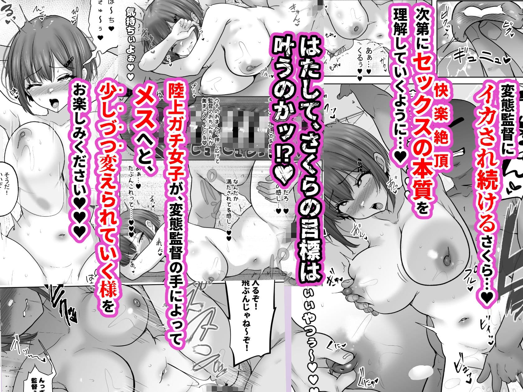 巨乳すぎな、陸上ガチ女子。変態監督と秘密の個別トレーニング  実力派監督との個別トレーニングの代償は、監督のセフレになることでした… サンプル 10
