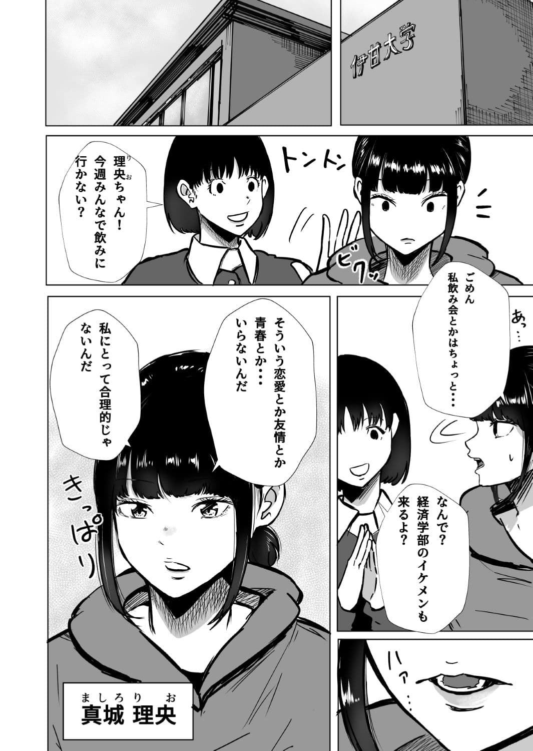 理性は負けないはずだった サンプル 1