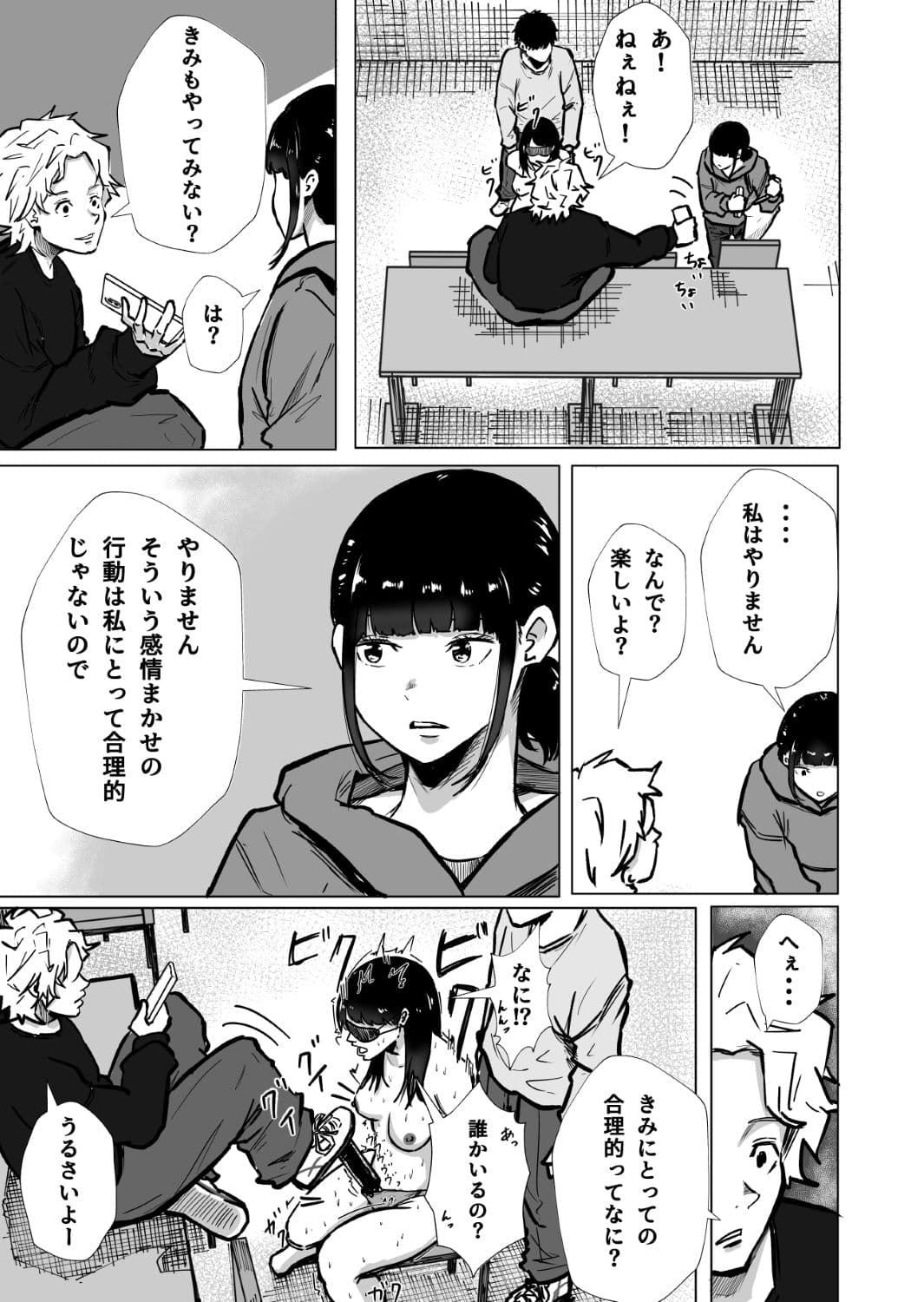 理性は負けないはずだった サンプル 2