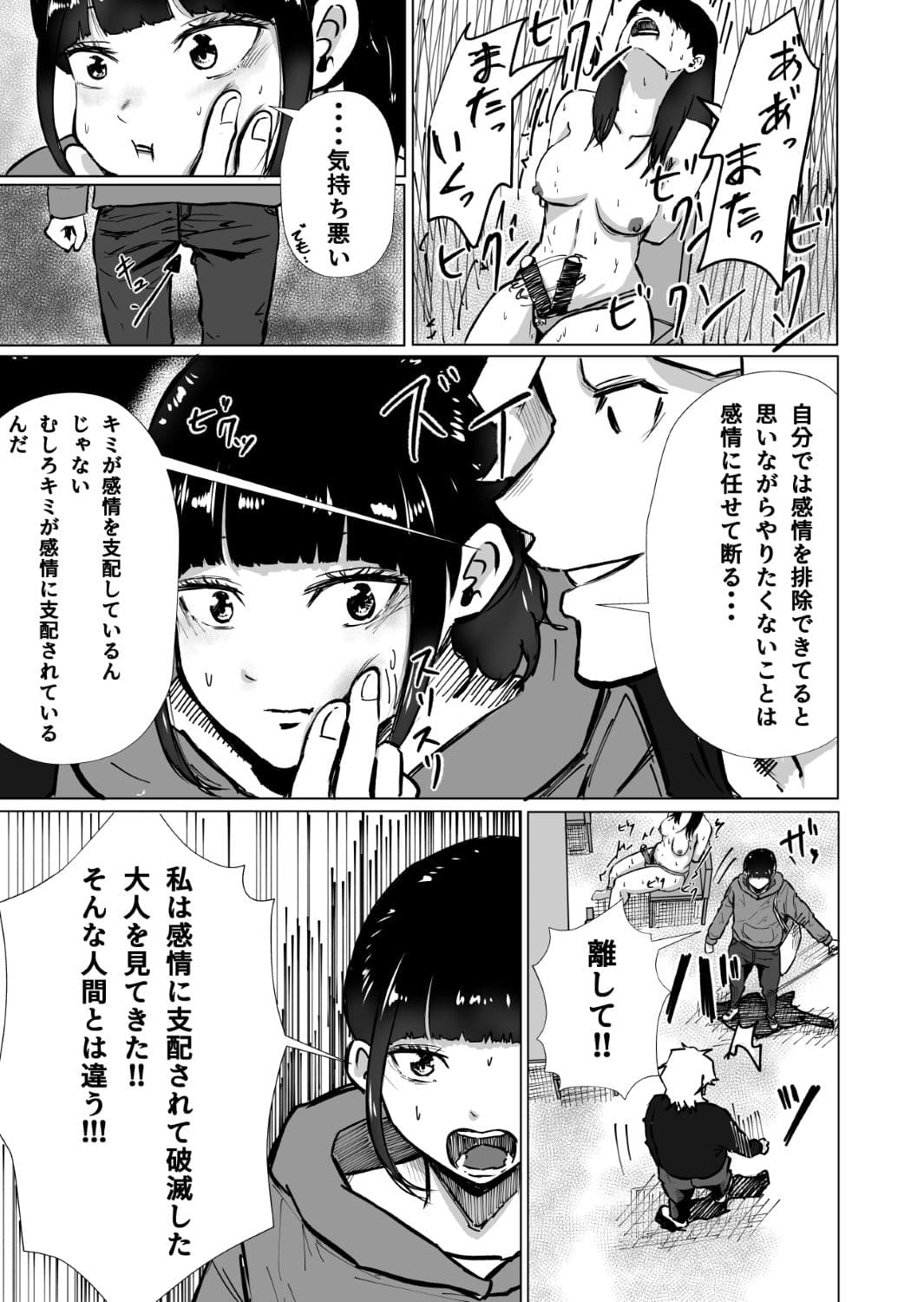 理性は負けないはずだった サンプル 3