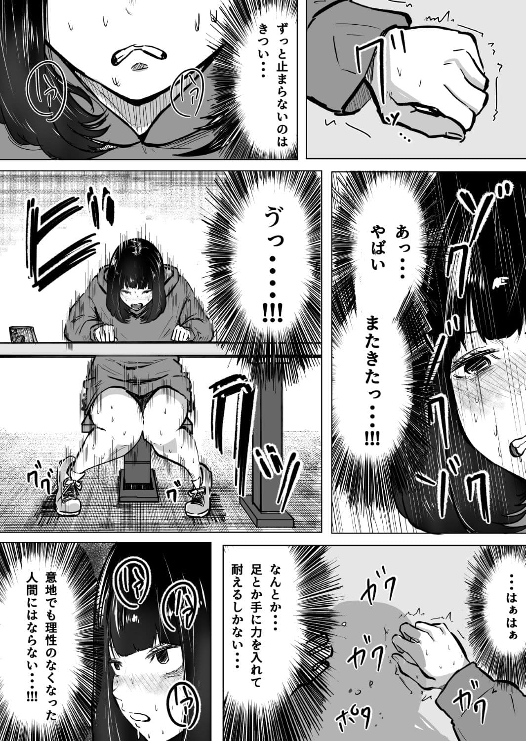 理性は負けないはずだった サンプル 8