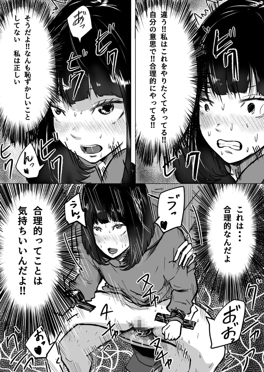 理性は負けないはずだった サンプル 10