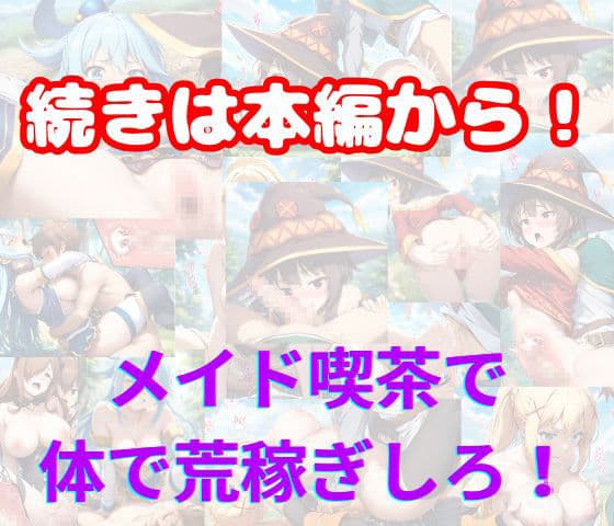 この素晴らしいメイド喫茶でSEXを！裏オプで肉便器化するヒロインたち サンプル 7