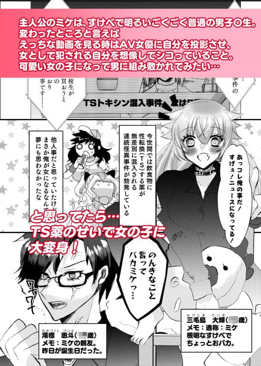 TSしたから親友のお前に特別にヤらせてやるよ サンプル 1
