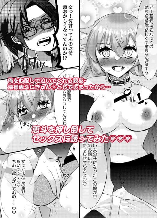 TSしたから親友のお前に特別にヤらせてやるよ サンプル 2
