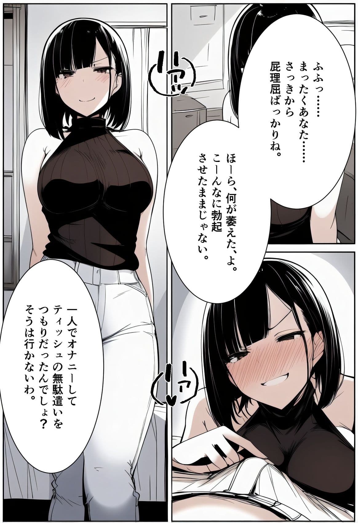 【音声作品同梱】エコに目覚めた義姉が催●でオナホになった日 サンプル 6