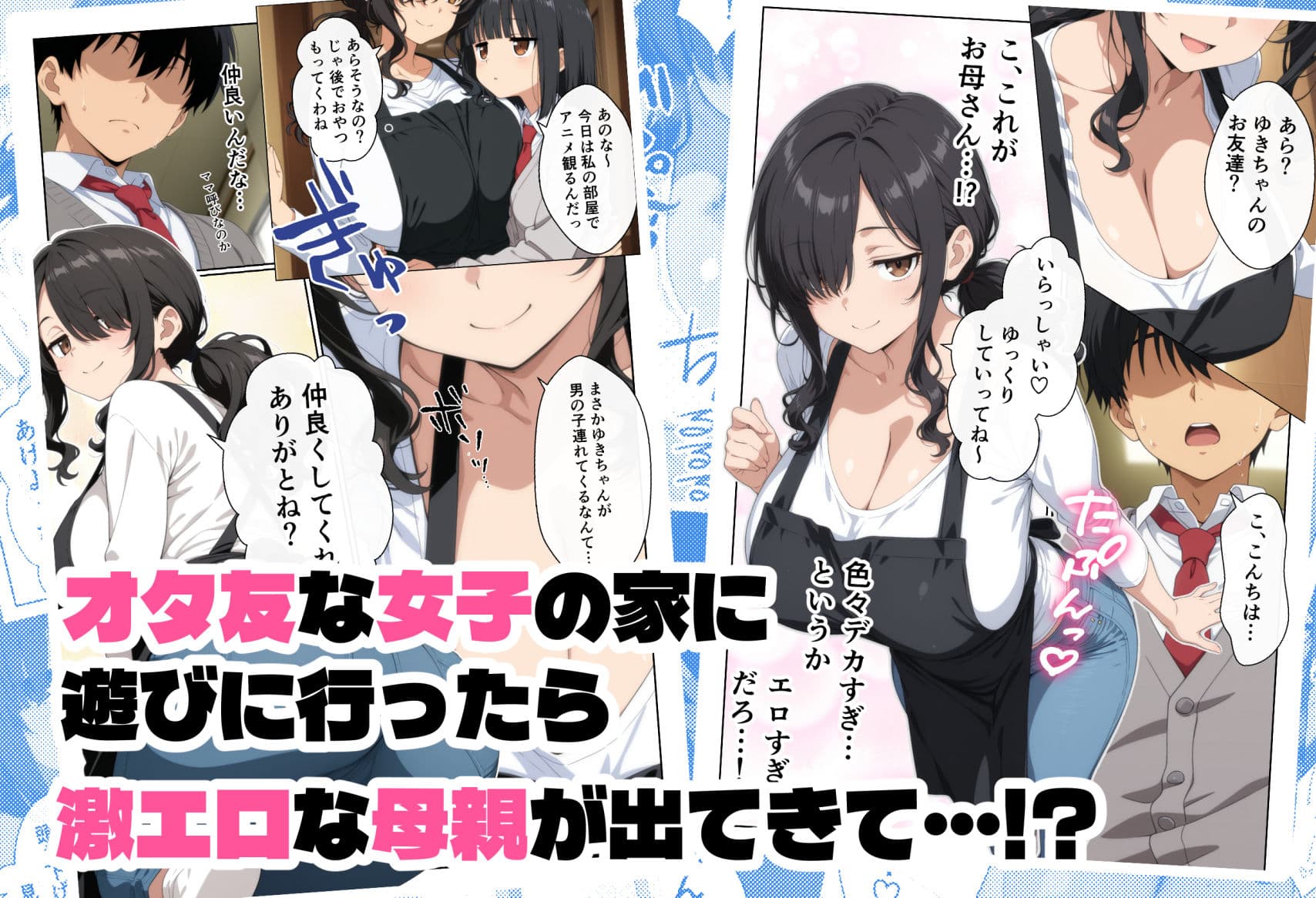 オタ友の母 サンプル 1