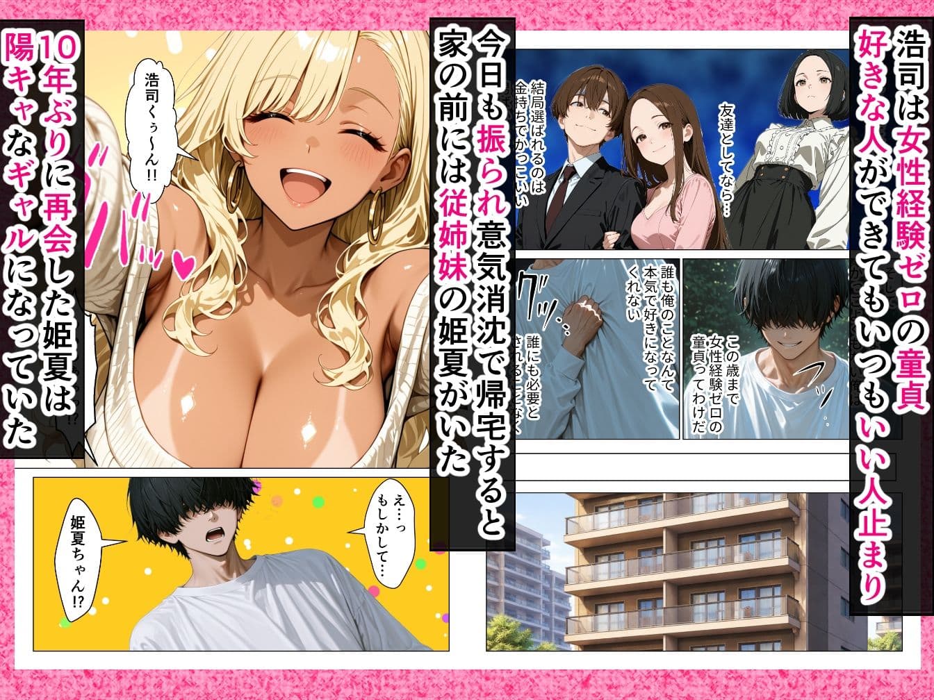オタクに優しい従姉妹の巨乳ギャルと甘サド生ハメセックスする話 サンプル 1