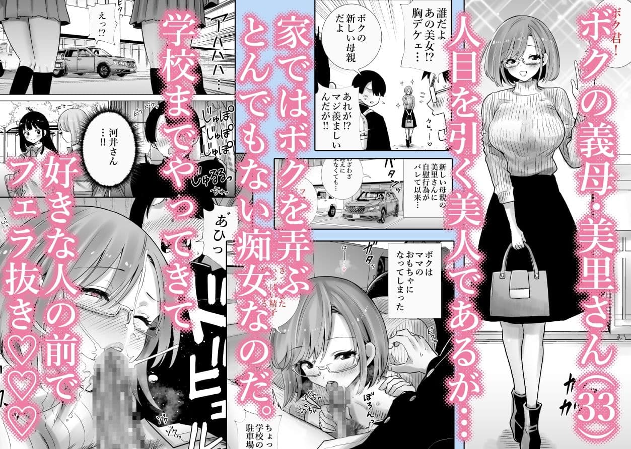 義母のオモチャにされたボク2 サンプル 1