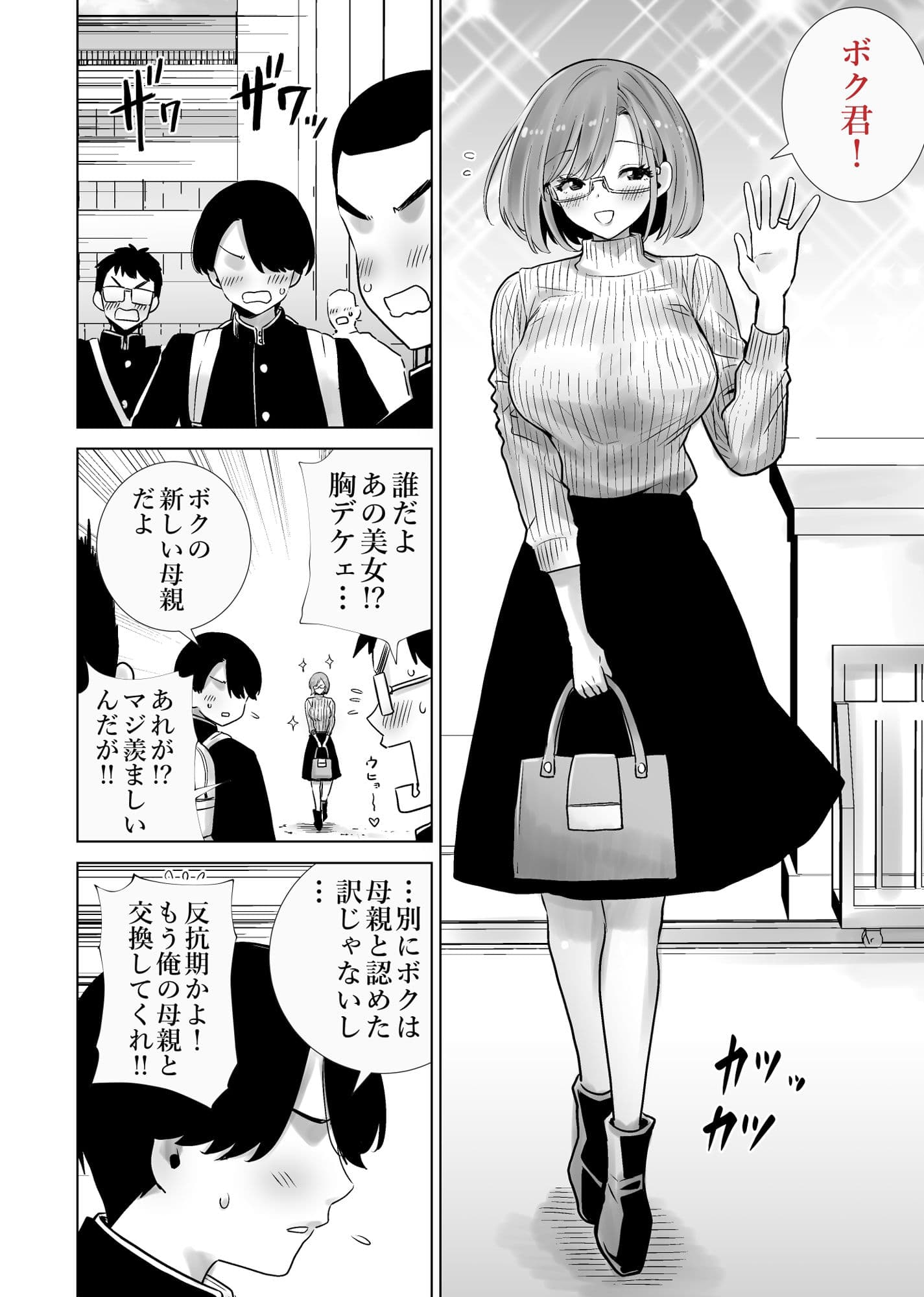 義母のオモチャにされたボク2 サンプル 5