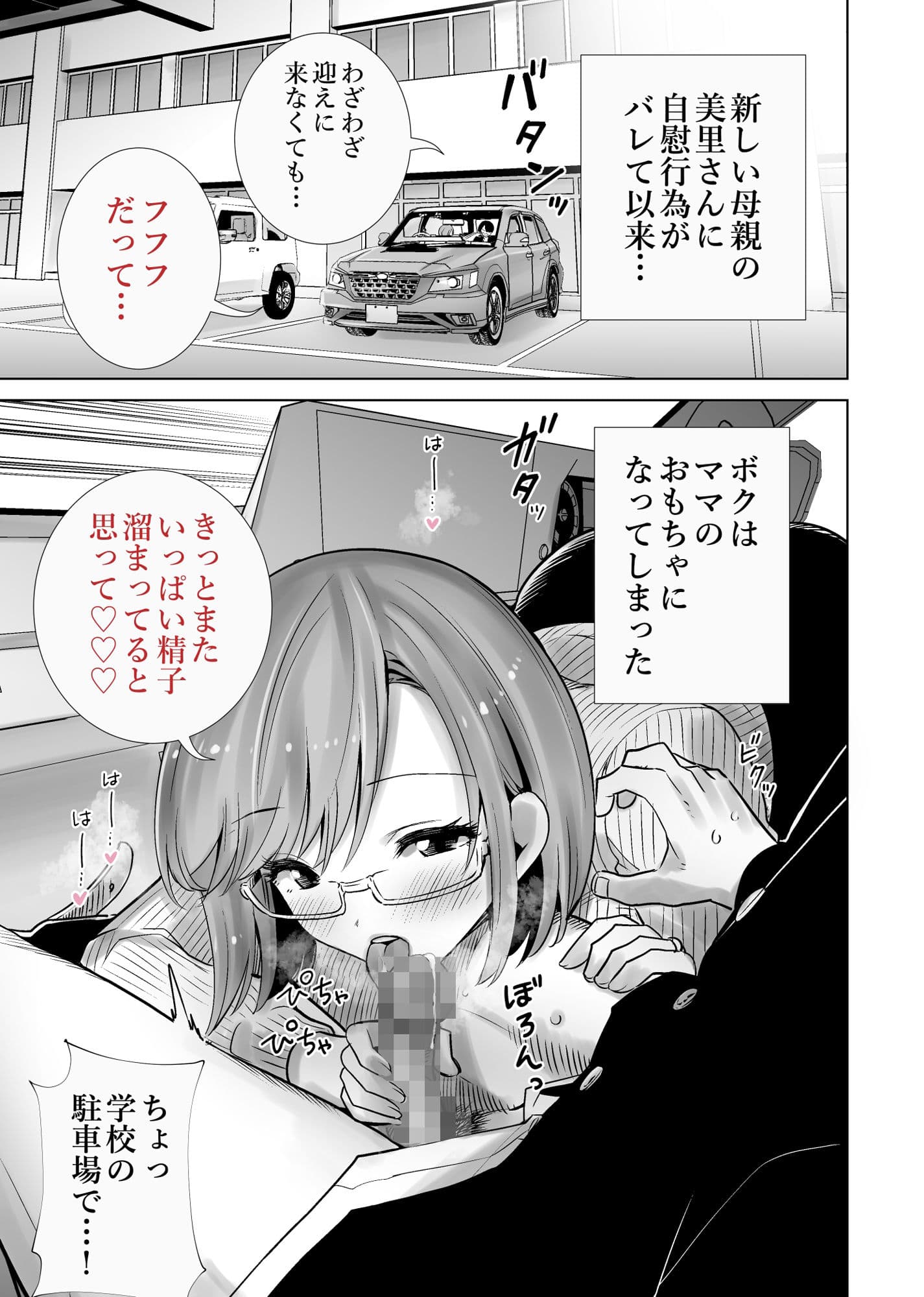 義母のオモチャにされたボク2 サンプル 6