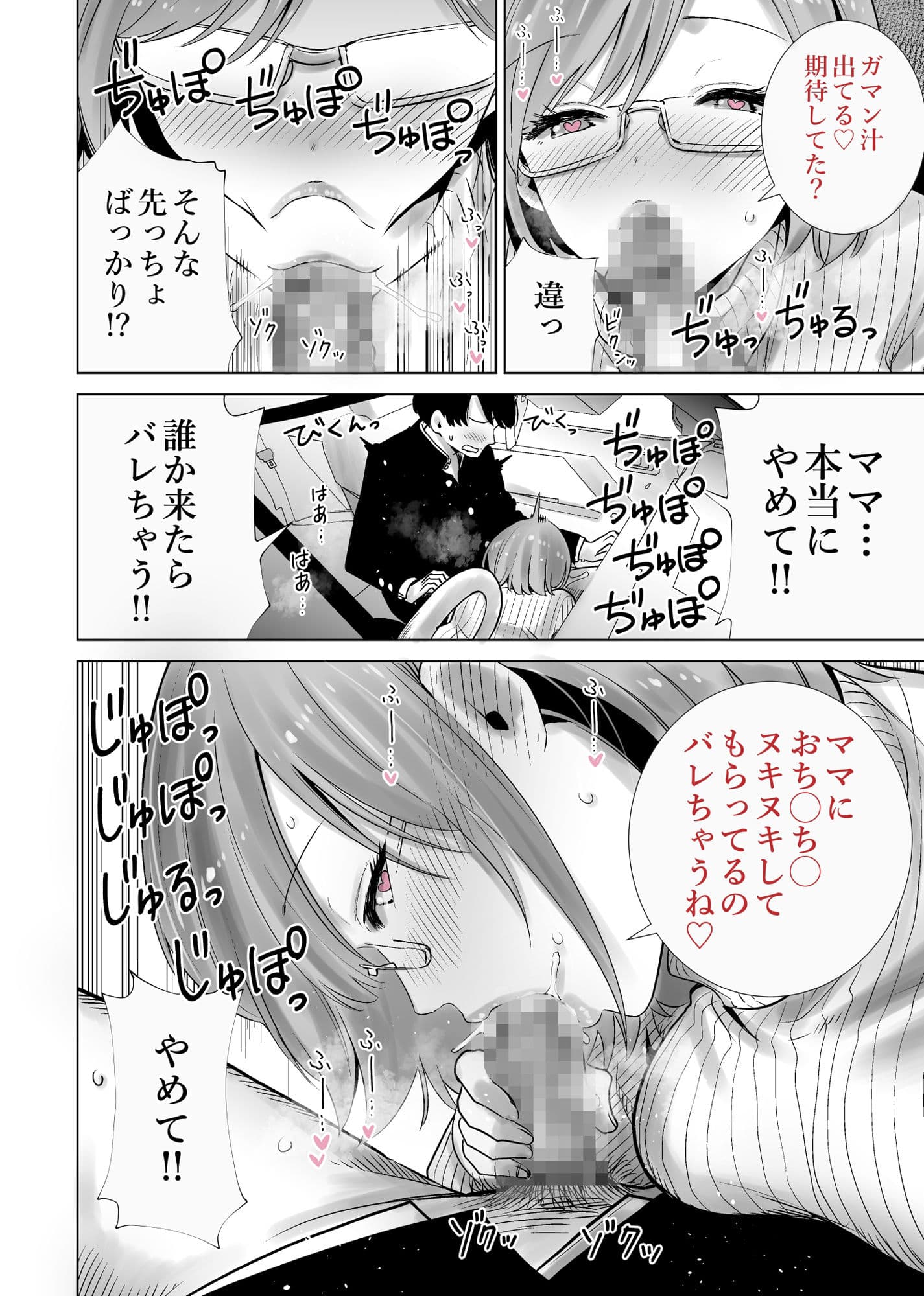 義母のオモチャにされたボク2 サンプル 7
