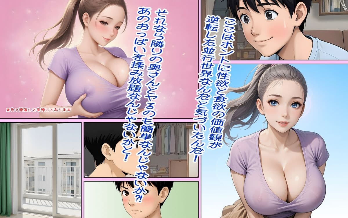 性欲と食欲の価値観が入れ替わった異世界(パラレルワールド) サンプル 5