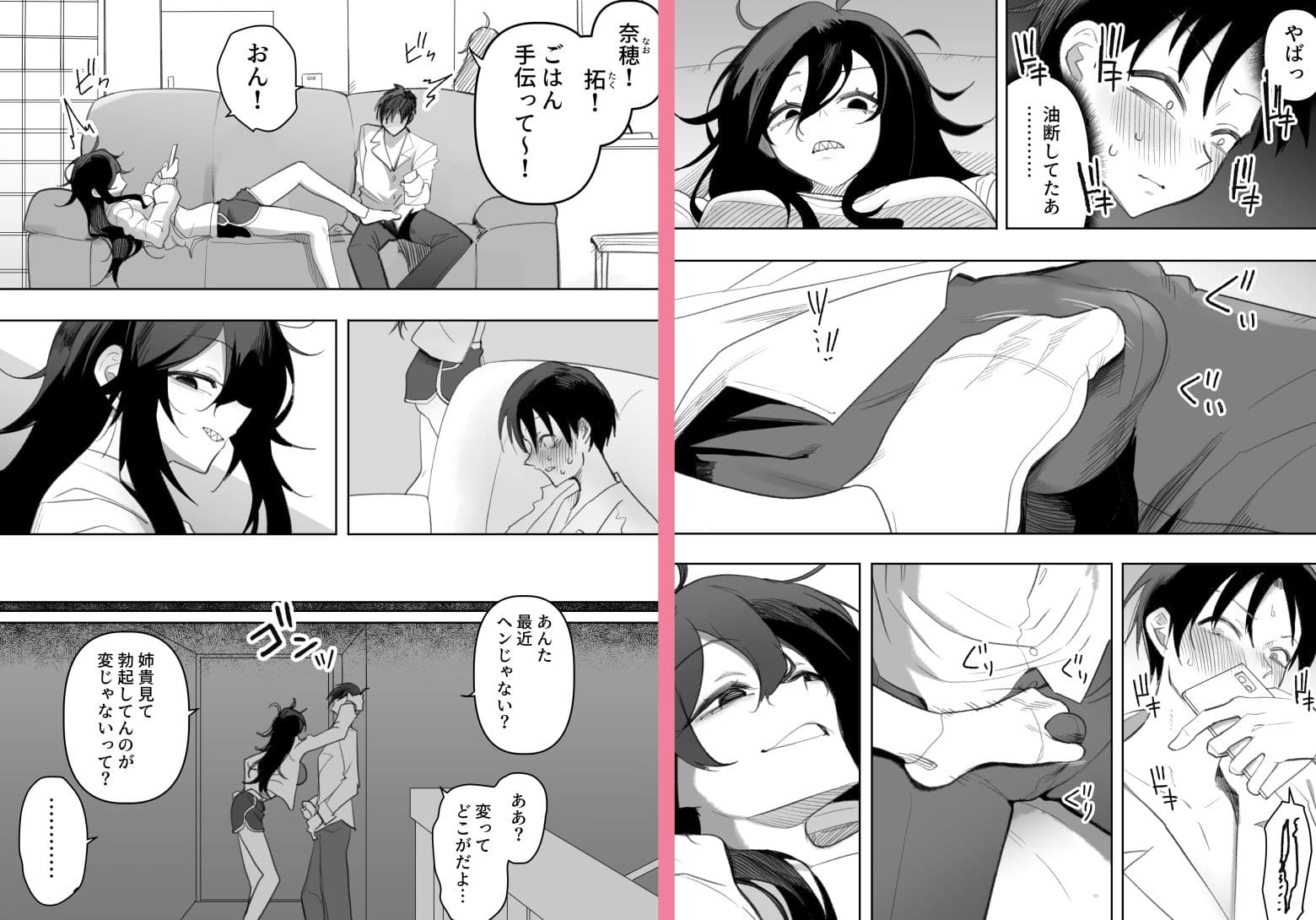 酔った姉さんに彼氏と間違えられて逆レ〇プされる話 サンプル 6