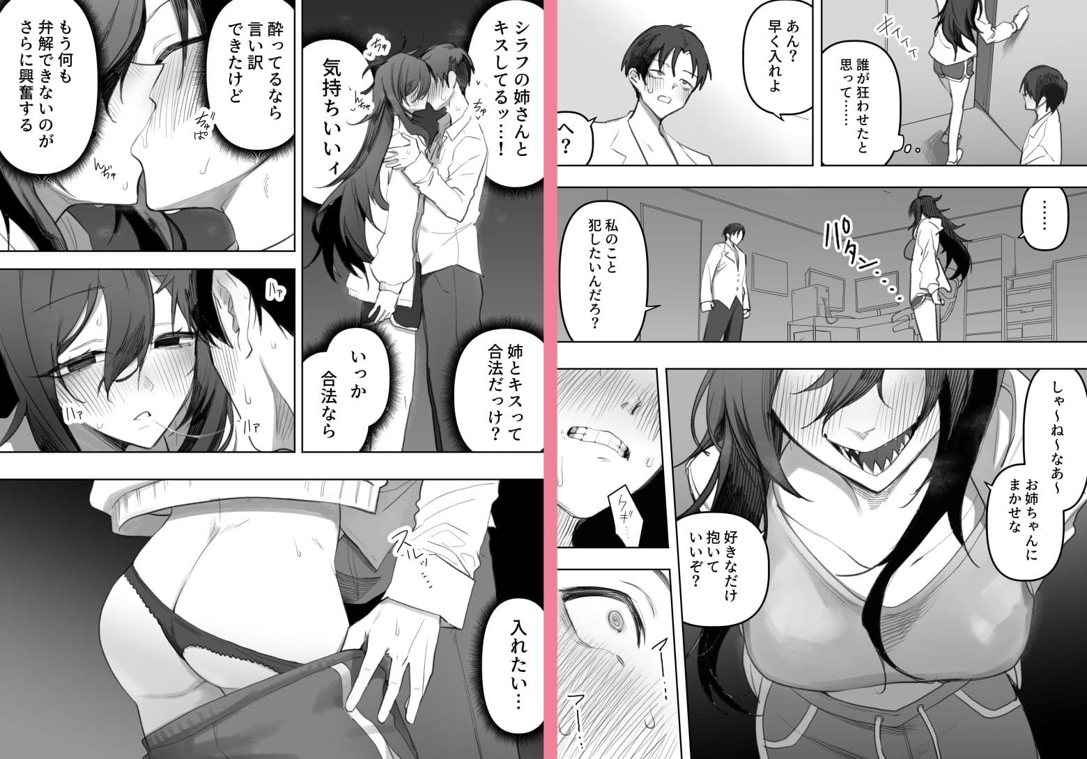 酔った姉さんに彼氏と間違えられて逆レ〇プされる話 サンプル 7