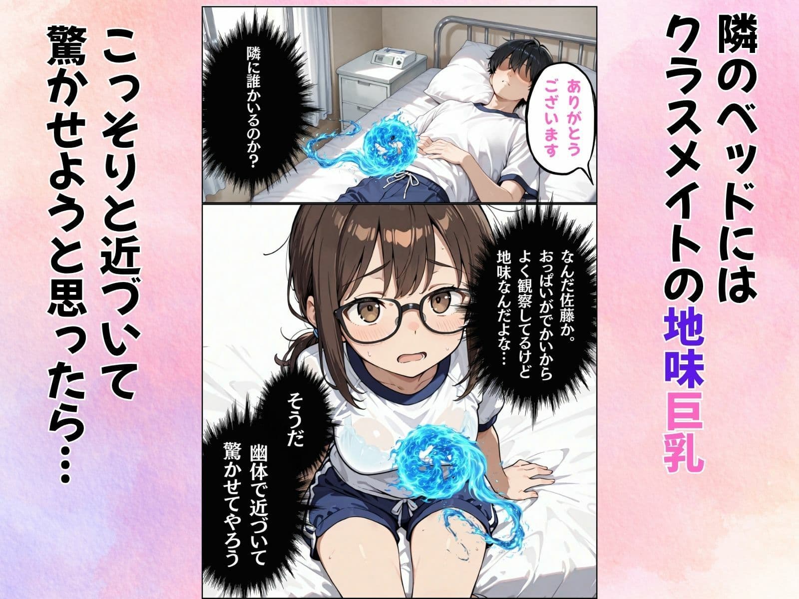 地味巨乳のクラスメイトに憑依してむちゃくちゃオナニーした話 サンプル 2