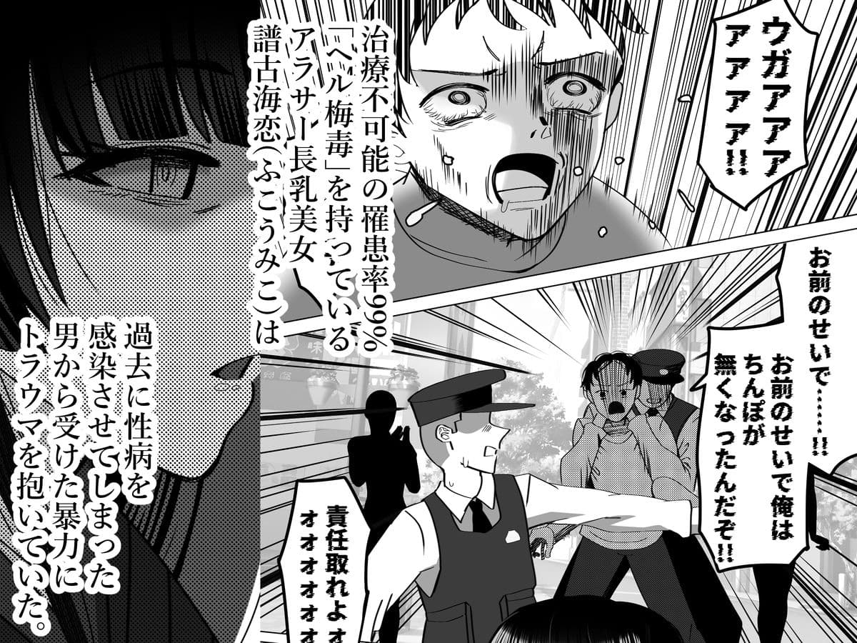 激ヤバ性病持ってるけどクソエロい長乳お姉さんが幸せになる漫画〜無敵ちんぽ録〜 サンプル 1