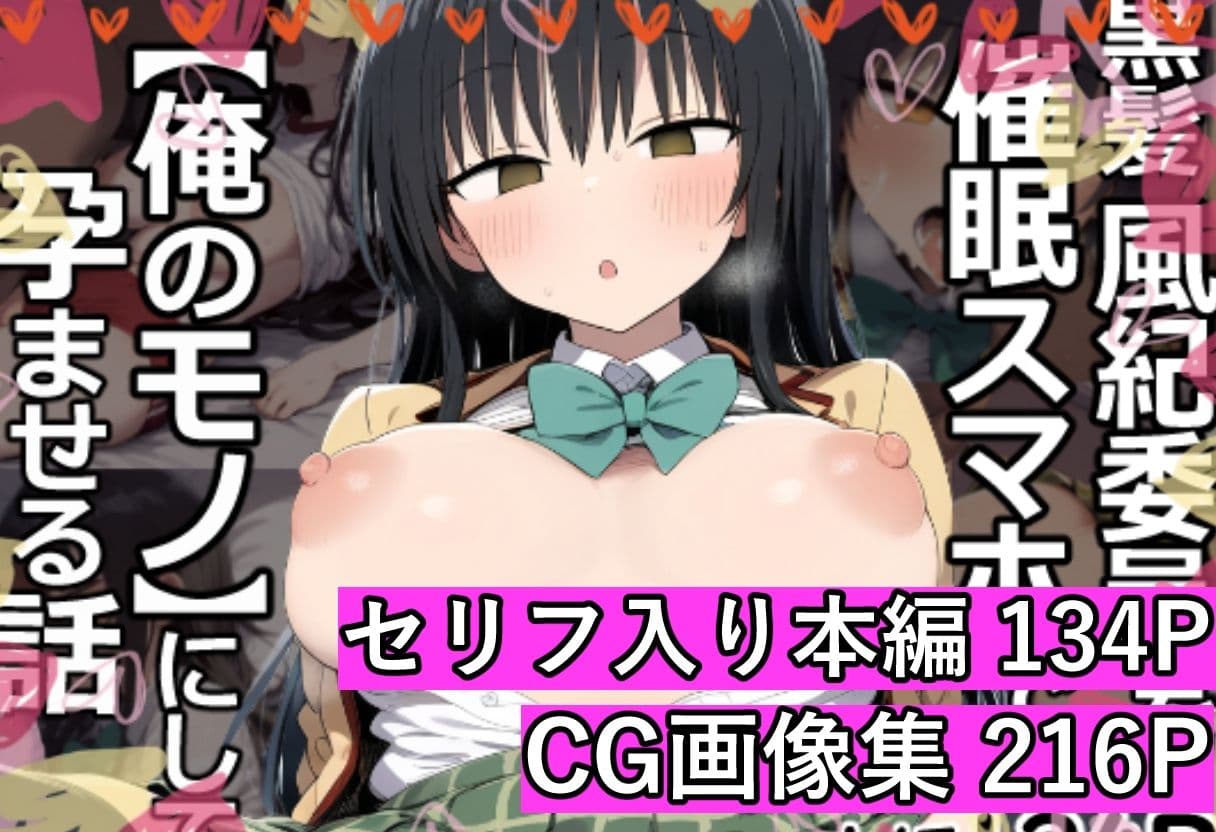 黒髪風紀委員を催●スマホで【俺のモノ】にして孕ませる サンプル 8