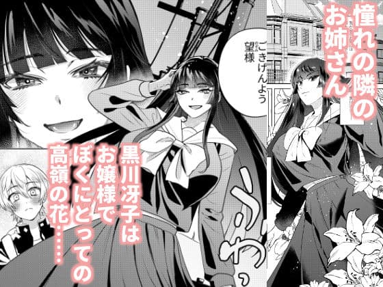 ふたなり隣のお姉さんと？体化させられた僕 サンプル 1