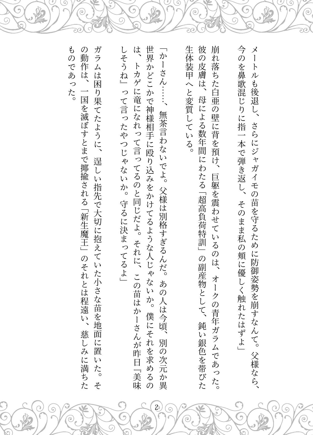 捏造の王冠:母の狂愛と魔王の戴冠 サンプル 2