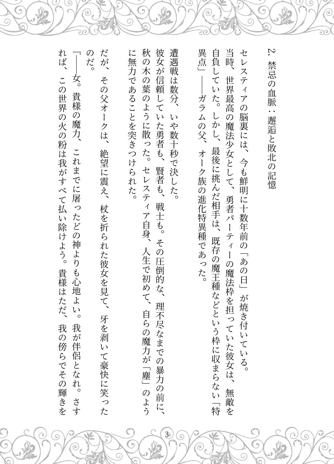 捏造の王冠:母の狂愛と魔王の戴冠 サンプル 3