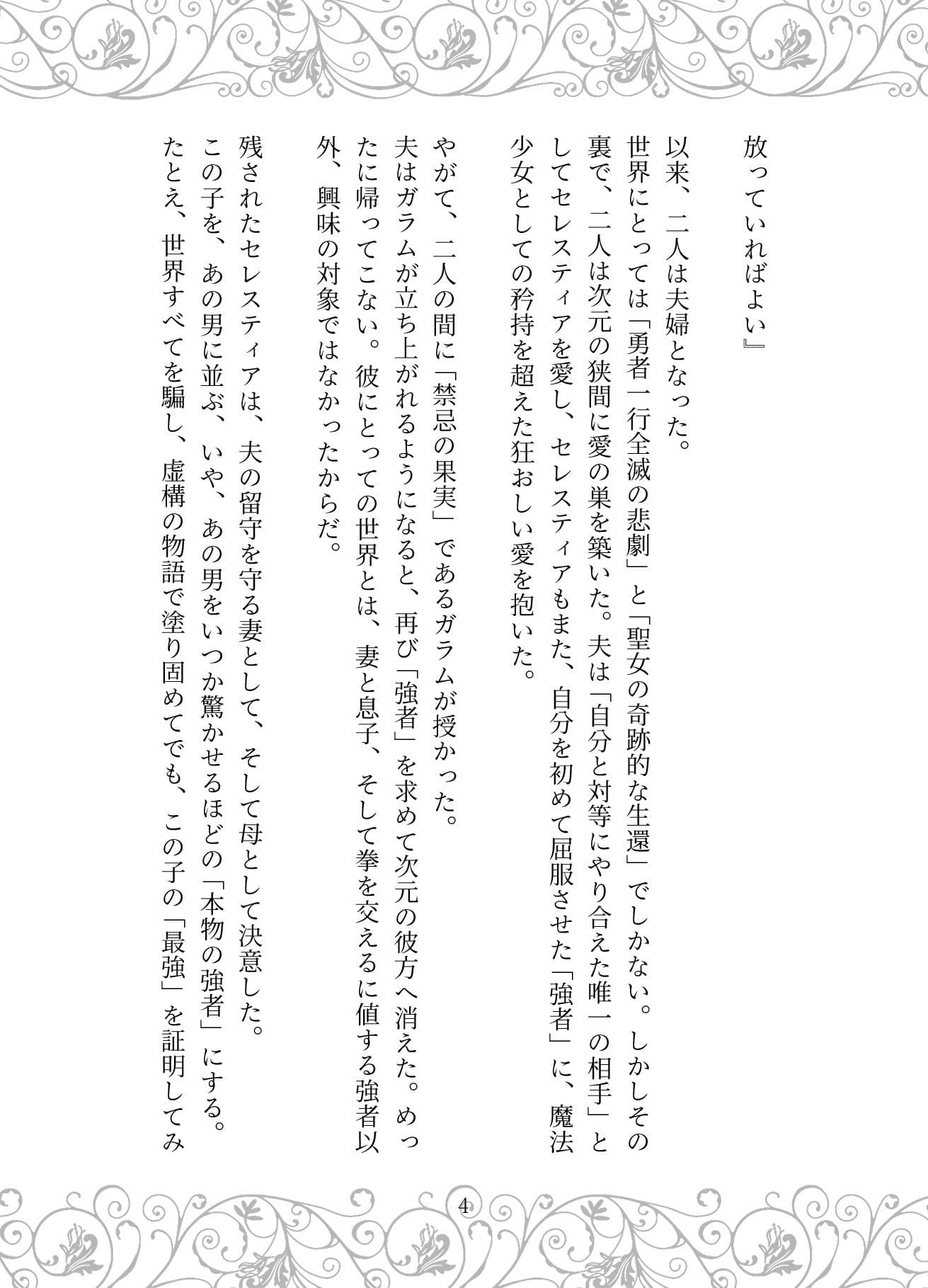 捏造の王冠:母の狂愛と魔王の戴冠 サンプル 4