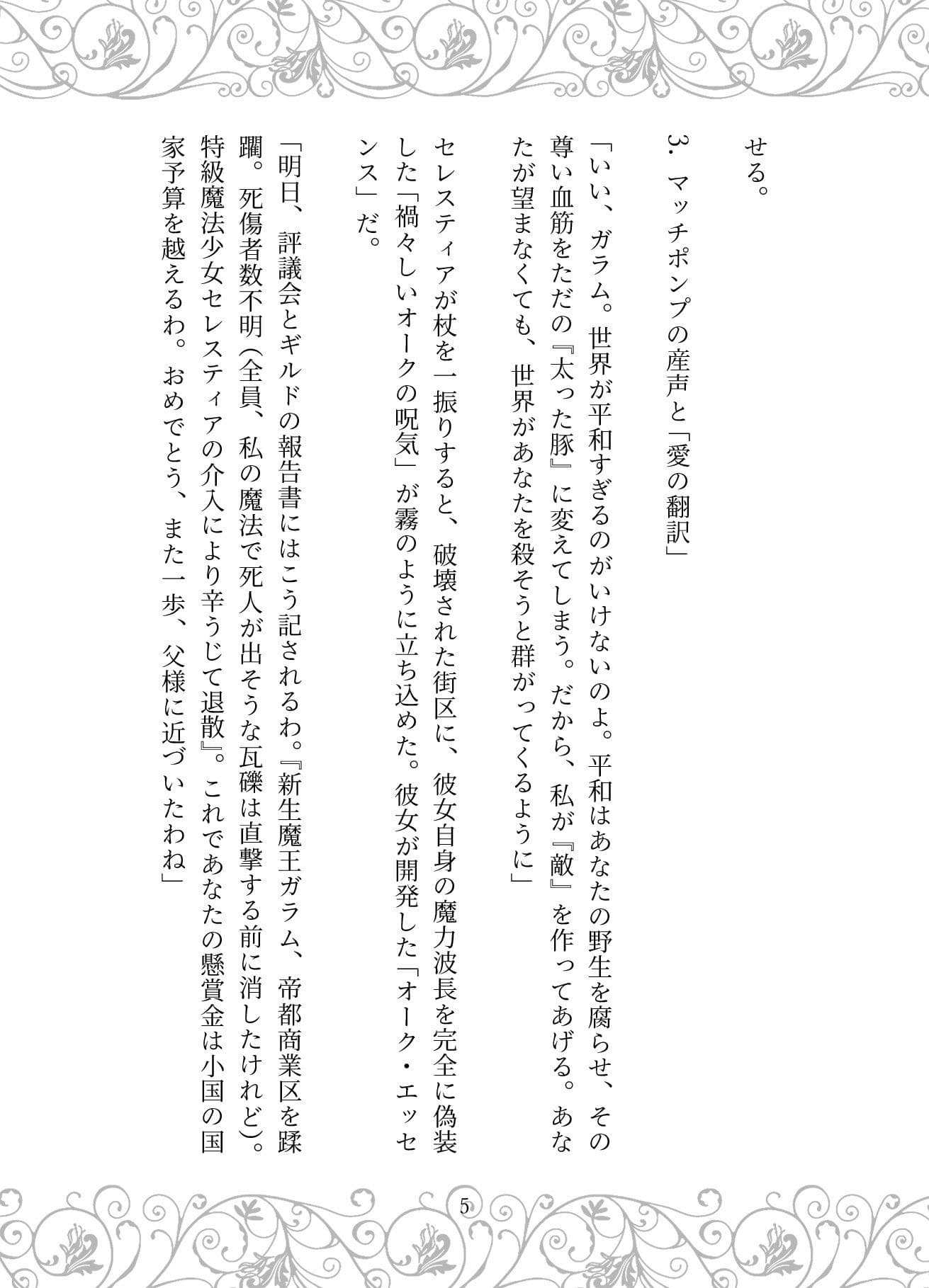捏造の王冠:母の狂愛と魔王の戴冠 サンプル 5