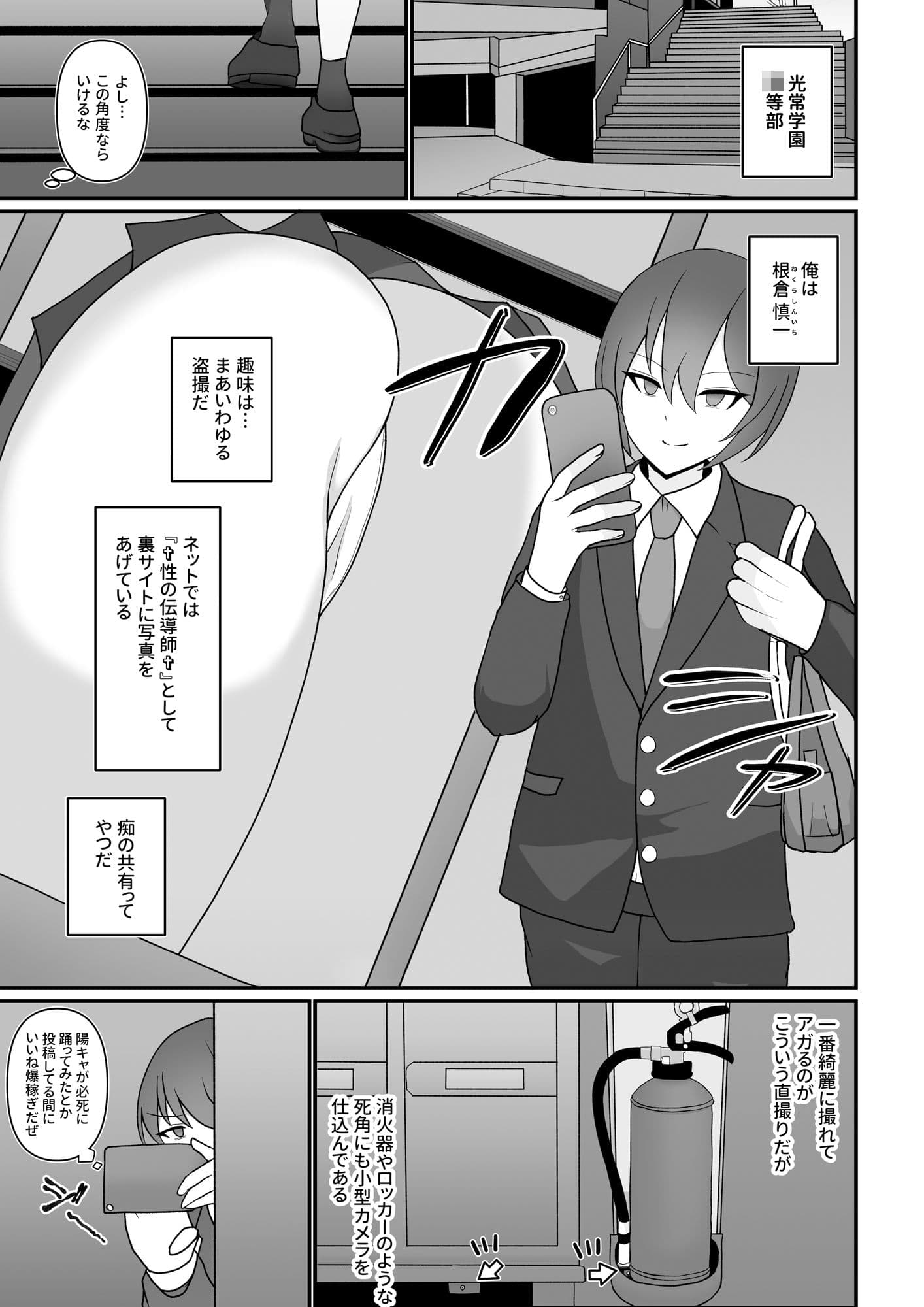 盗撮がバレた結果、一軍ギャルとヤれました 〜キモ男子を徹底的に懲らしめます〜 第1話 サンプル 1