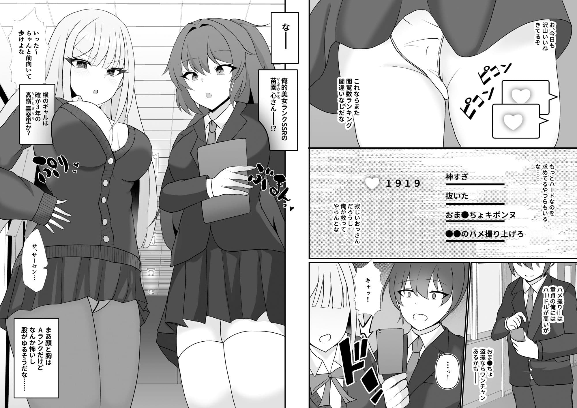 盗撮がバレた結果、一軍ギャルとヤれました 〜キモ男子を徹底的に懲らしめます〜 第1話 サンプル 2