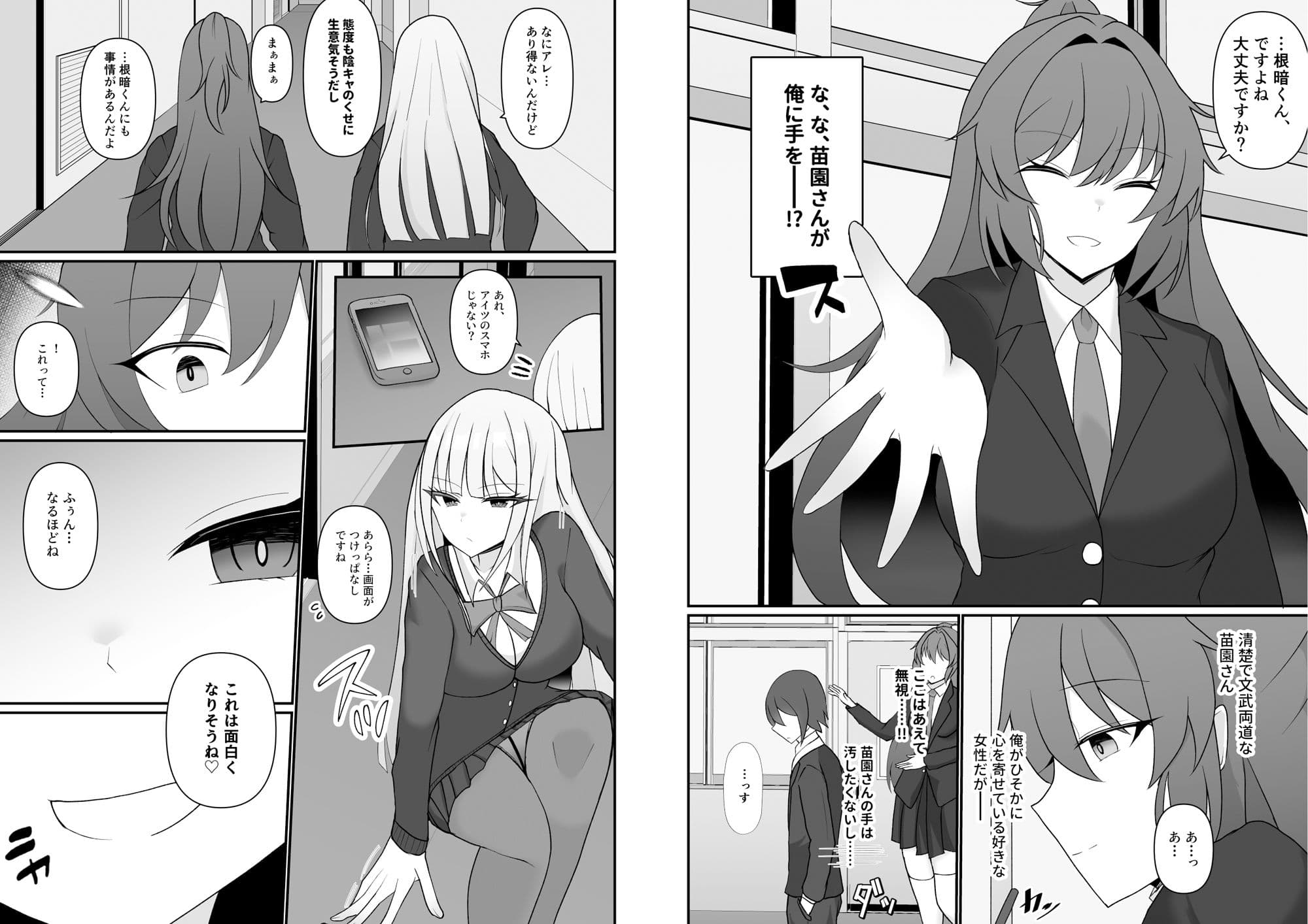 盗撮がバレた結果、一軍ギャルとヤれました 〜キモ男子を徹底的に懲らしめます〜 第1話 サンプル 3