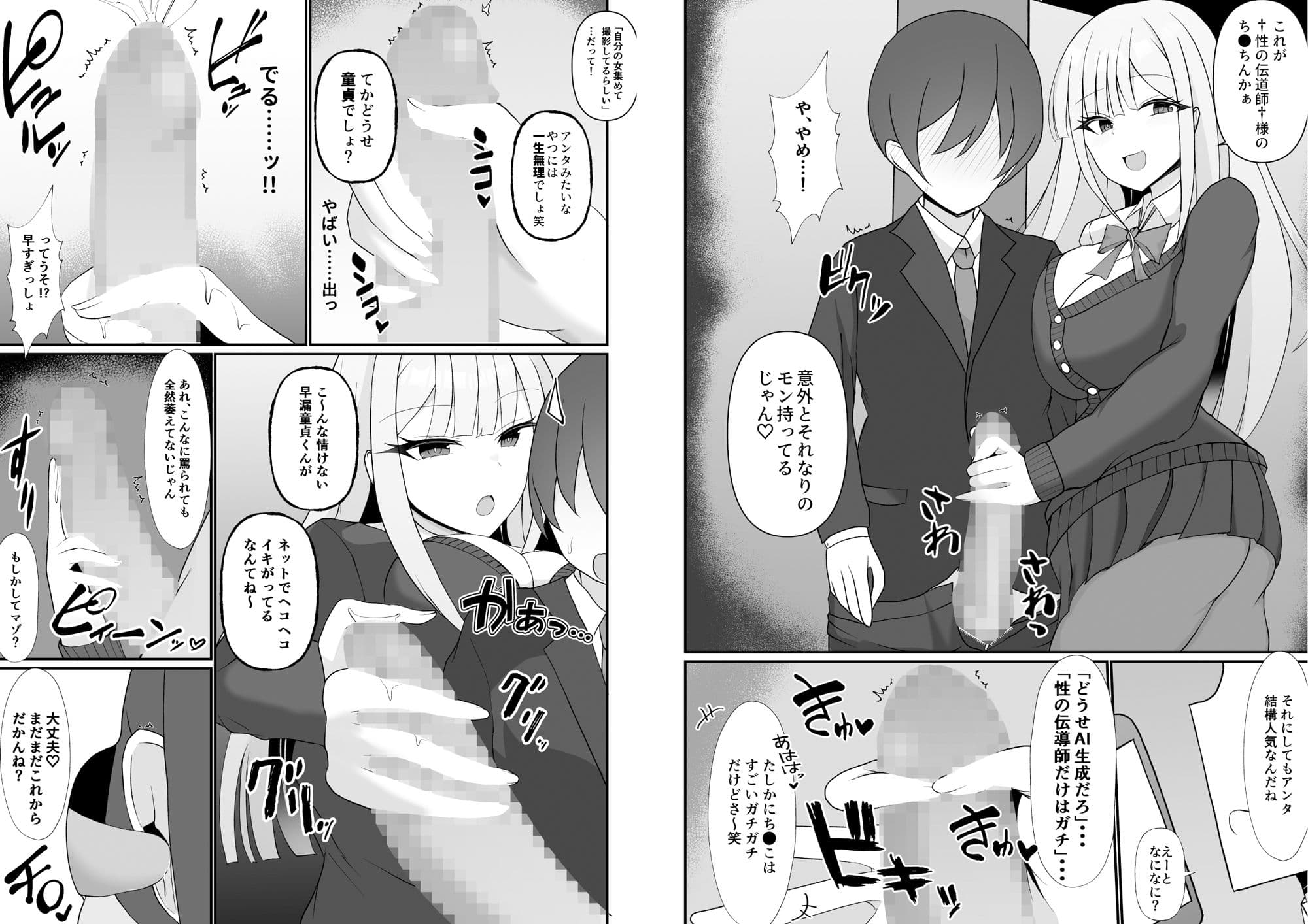 盗撮がバレた結果、一軍ギャルとヤれました 〜キモ男子を徹底的に懲らしめます〜 第1話 サンプル 4