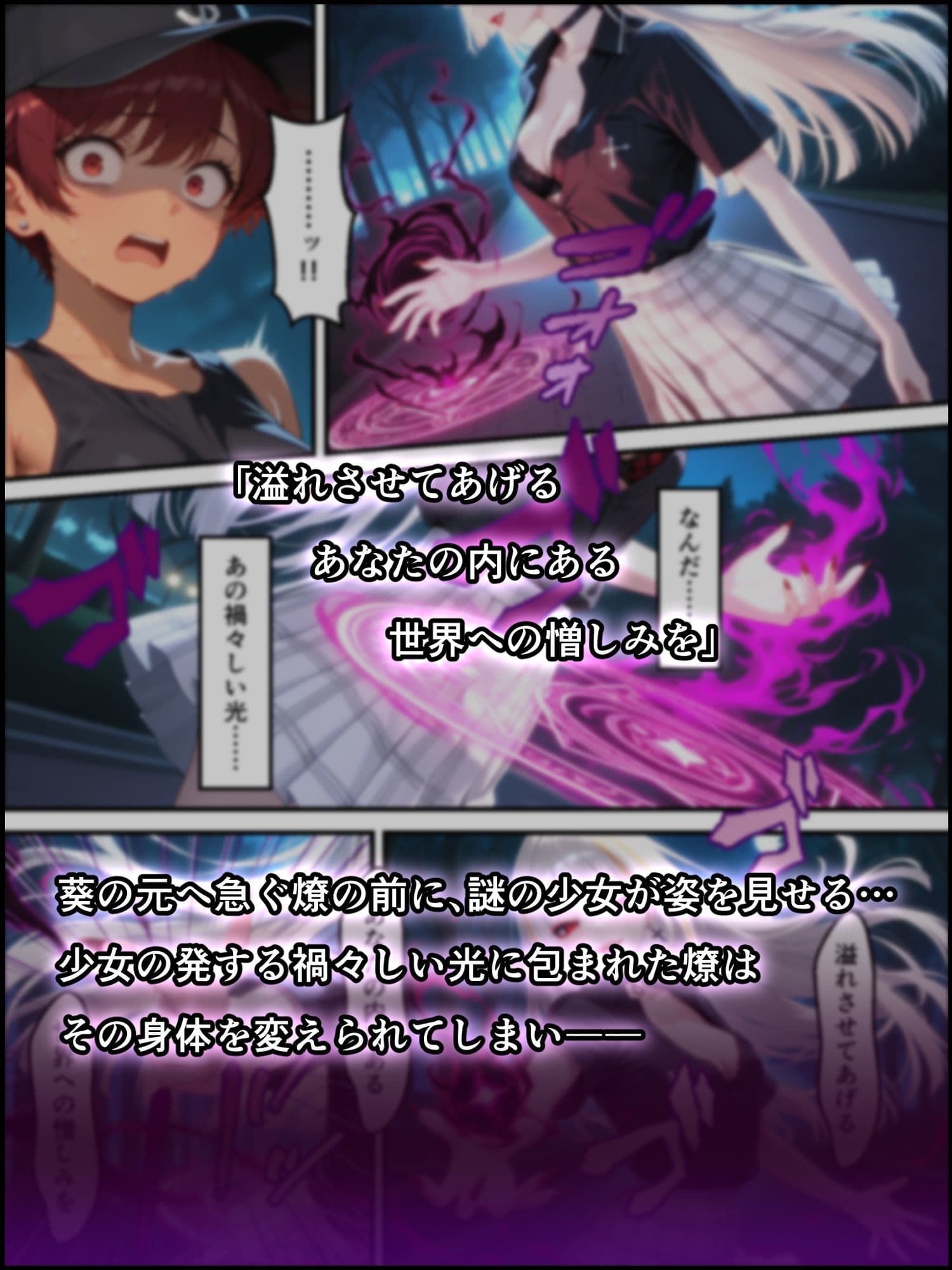 蝕宴のコラプティオ オタク男子○校生がボーイッシュ美少女と仲良くなって暴虐の淫魔に堕ちるまでの一週間 サンプル 3