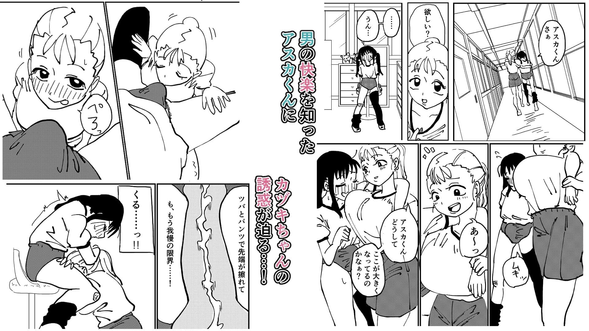 男の娘をオス堕ちさせたい!2 サンプル 1