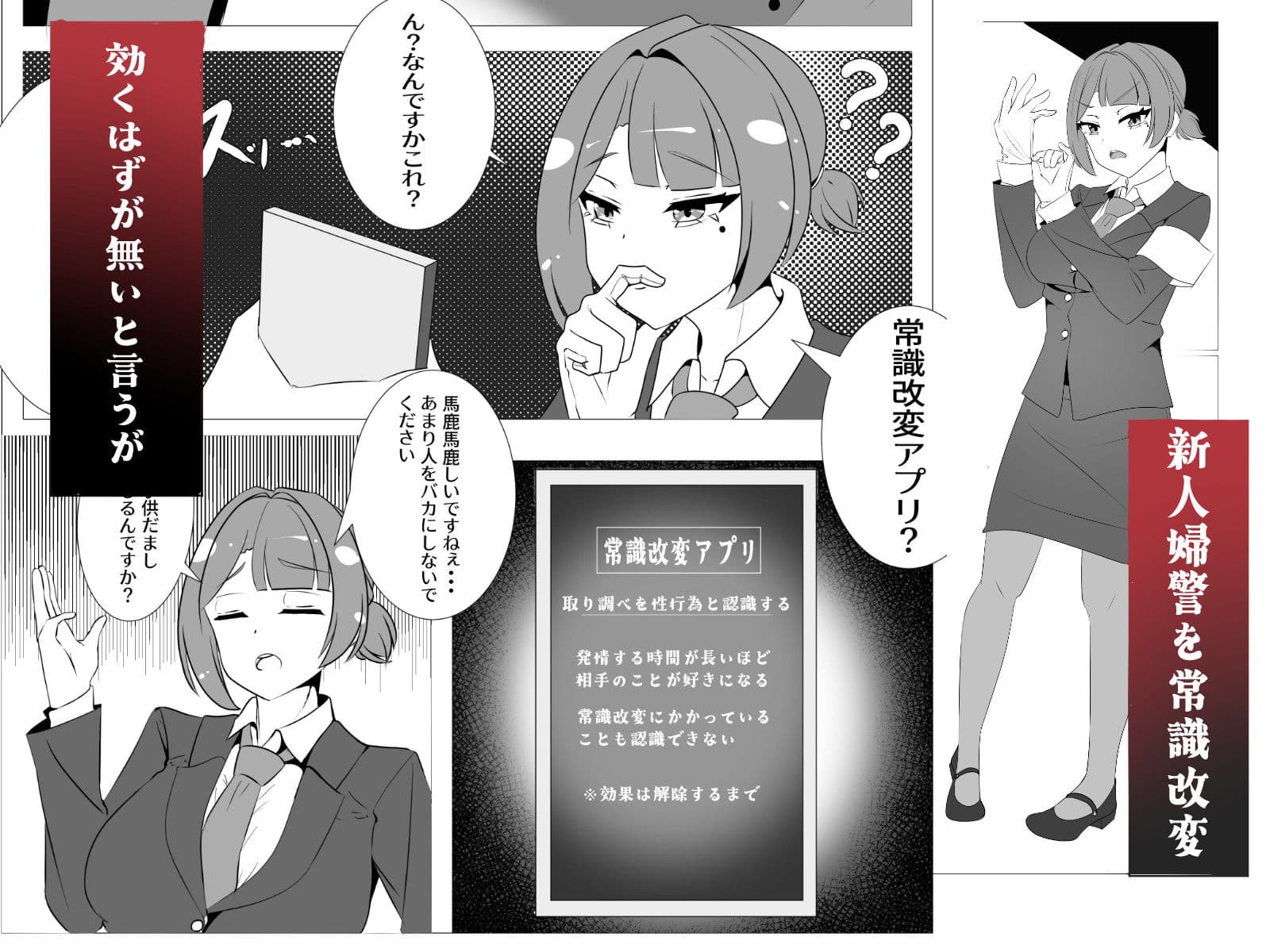 常識改変取り調べ 漫画版 サンプル 1
