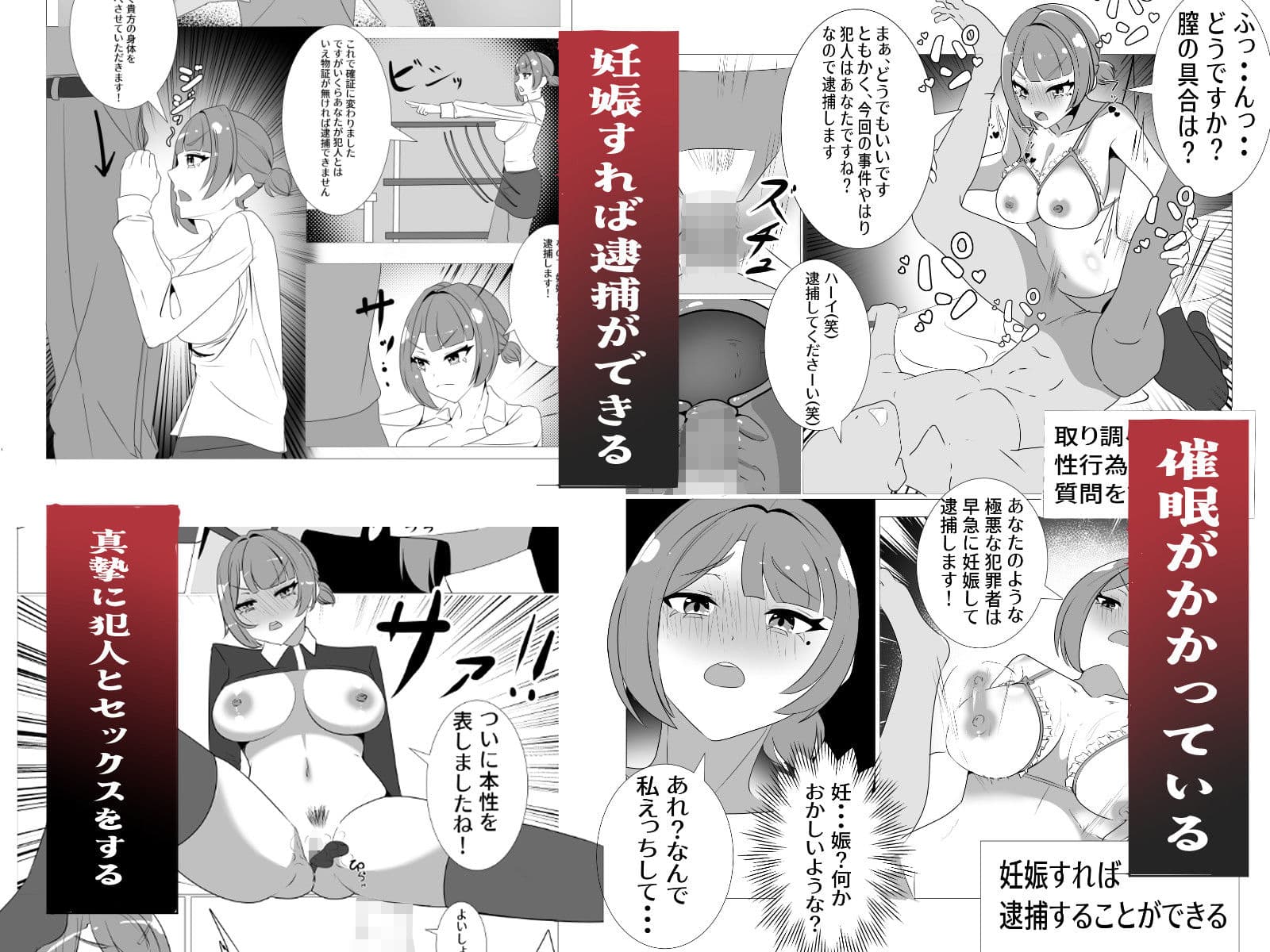 常識改変取り調べ 漫画版 サンプル 2