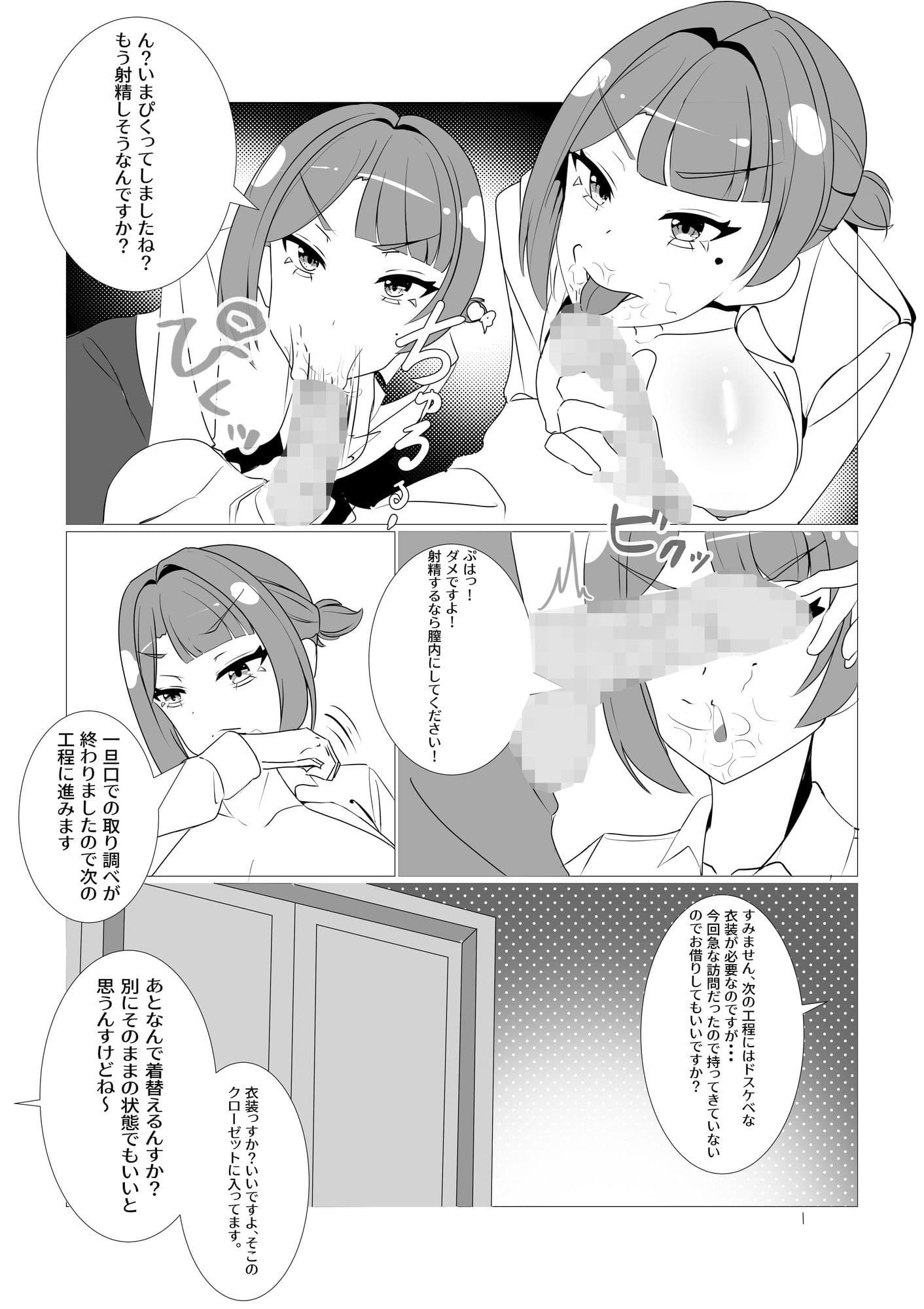 常識改変取り調べ 漫画版 サンプル 4