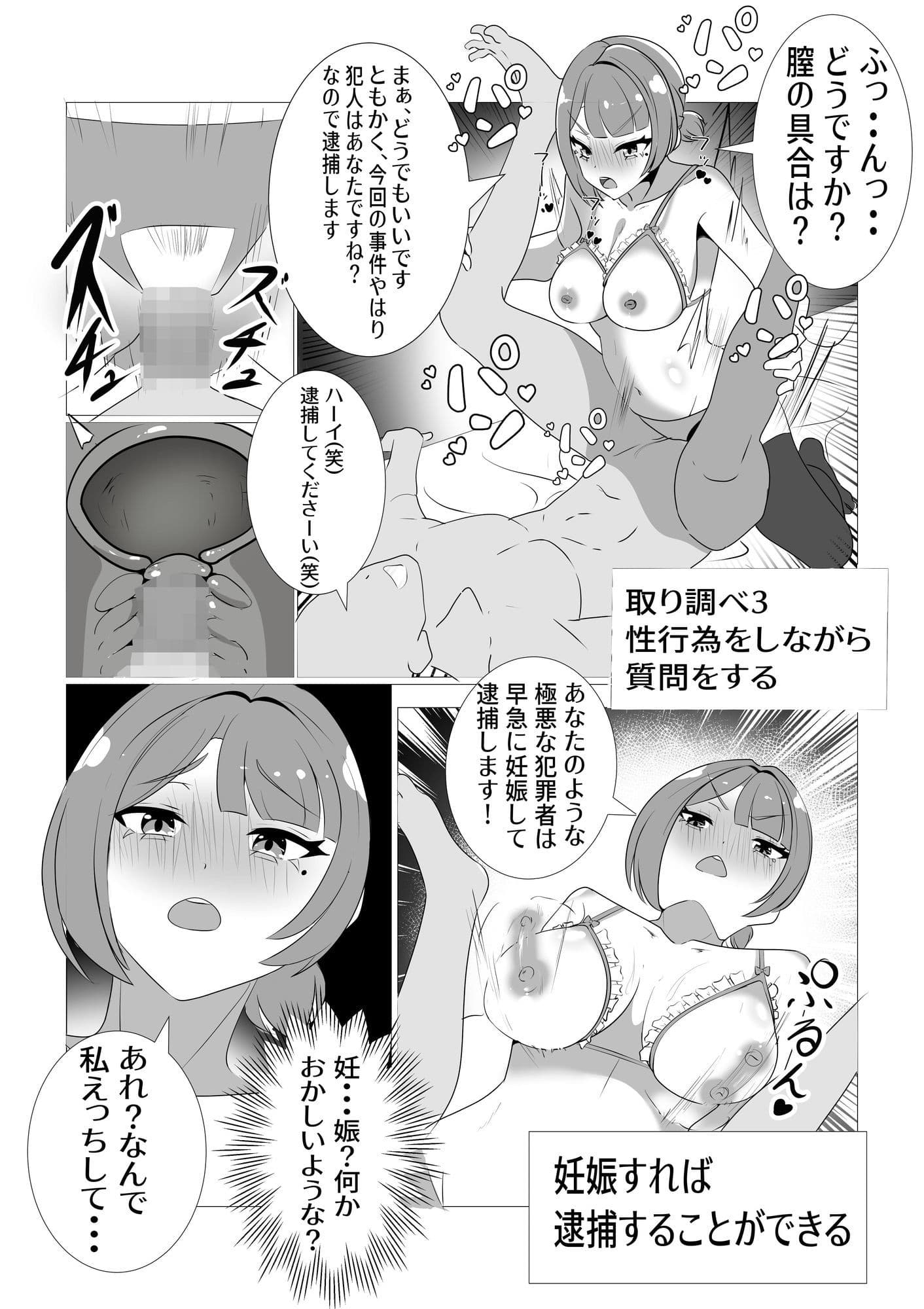 常識改変取り調べ 漫画版 サンプル 6