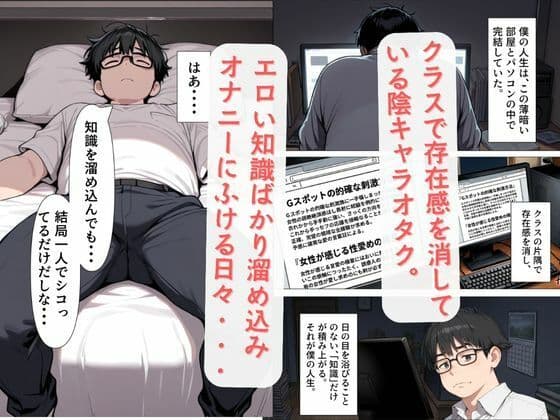 一軍ギャルの高田さん、童貞オタクのエロ知識に屈する サンプル 1