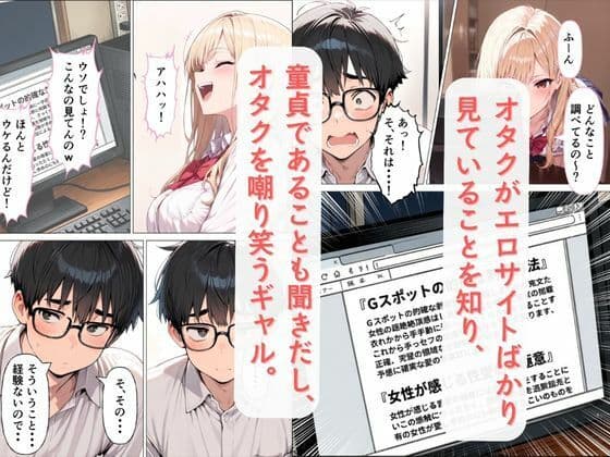 一軍ギャルの高田さん、童貞オタクのエロ知識に屈する サンプル 3