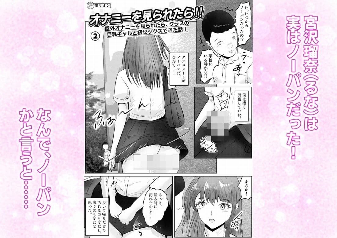 オナニーを見られたら!屋外オナニーを見られたら、クラスの巨乳ギャルと初セックスできた話! 2話(全5話) サンプル 1