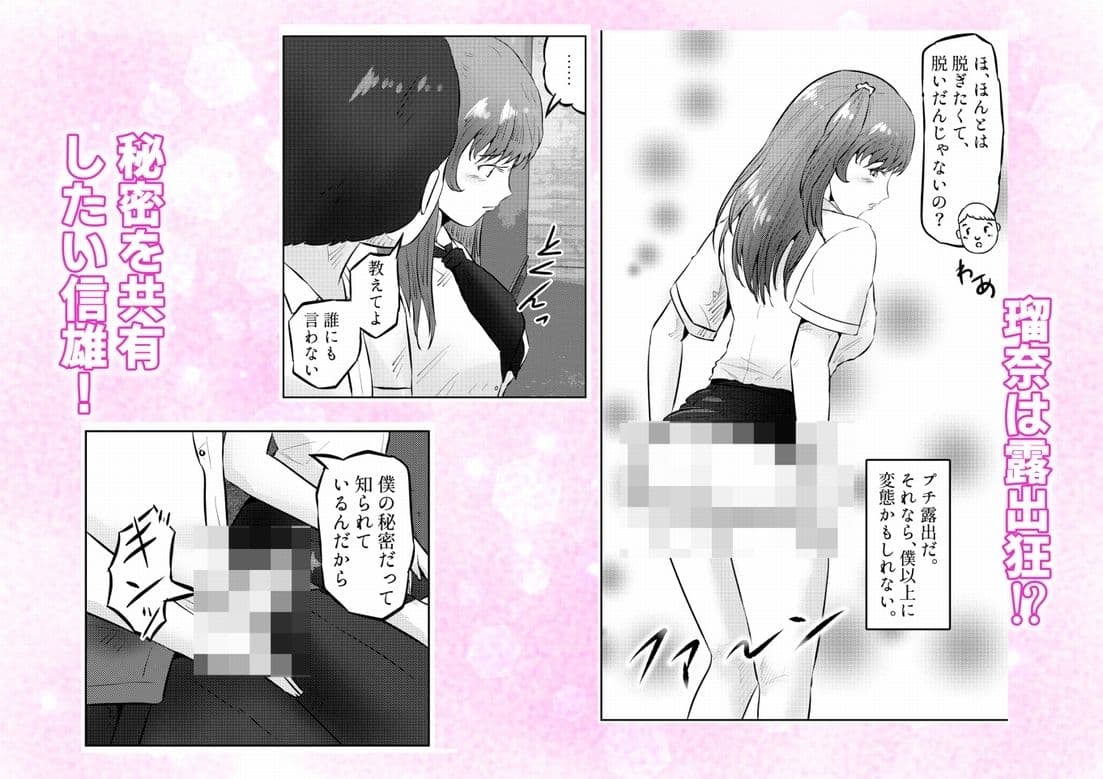 オナニーを見られたら!屋外オナニーを見られたら、クラスの巨乳ギャルと初セックスできた話! 2話(全5話) サンプル 2