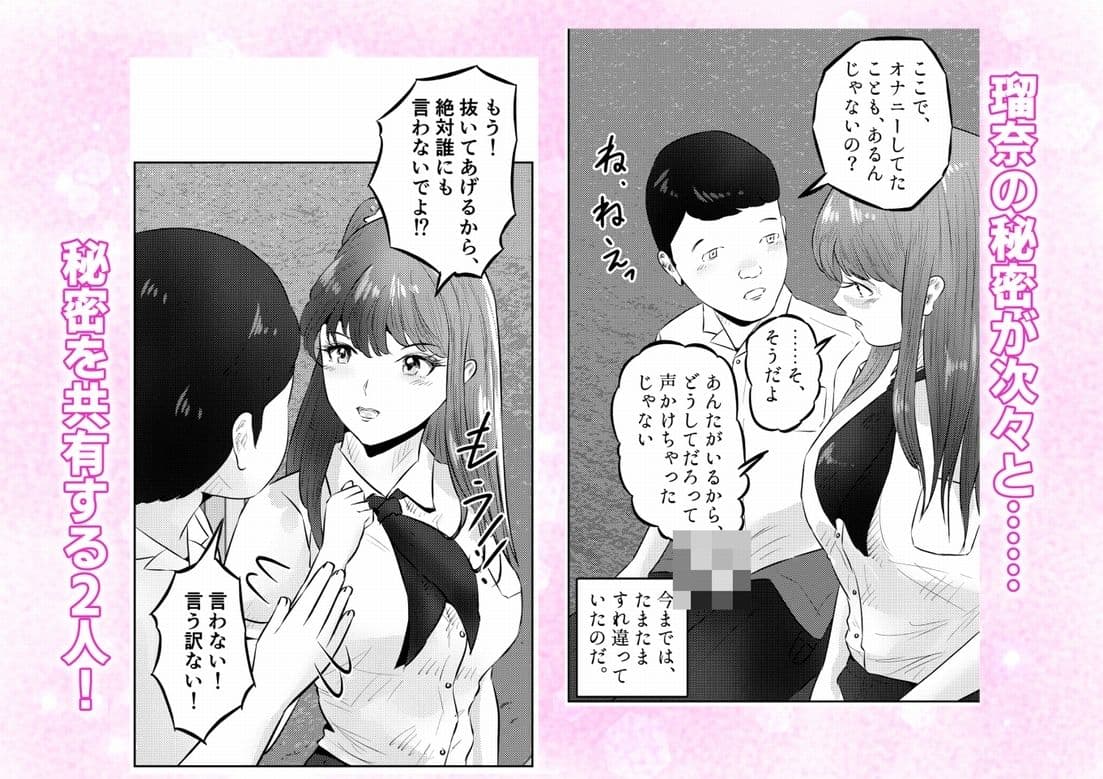 オナニーを見られたら!屋外オナニーを見られたら、クラスの巨乳ギャルと初セックスできた話! 2話(全5話) サンプル 4