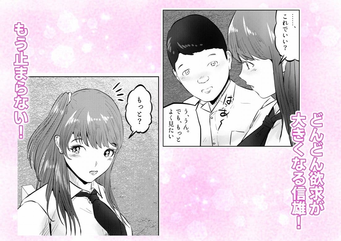 オナニーを見られたら!屋外オナニーを見られたら、クラスの巨乳ギャルと初セックスできた話! 2話(全5話) サンプル 9