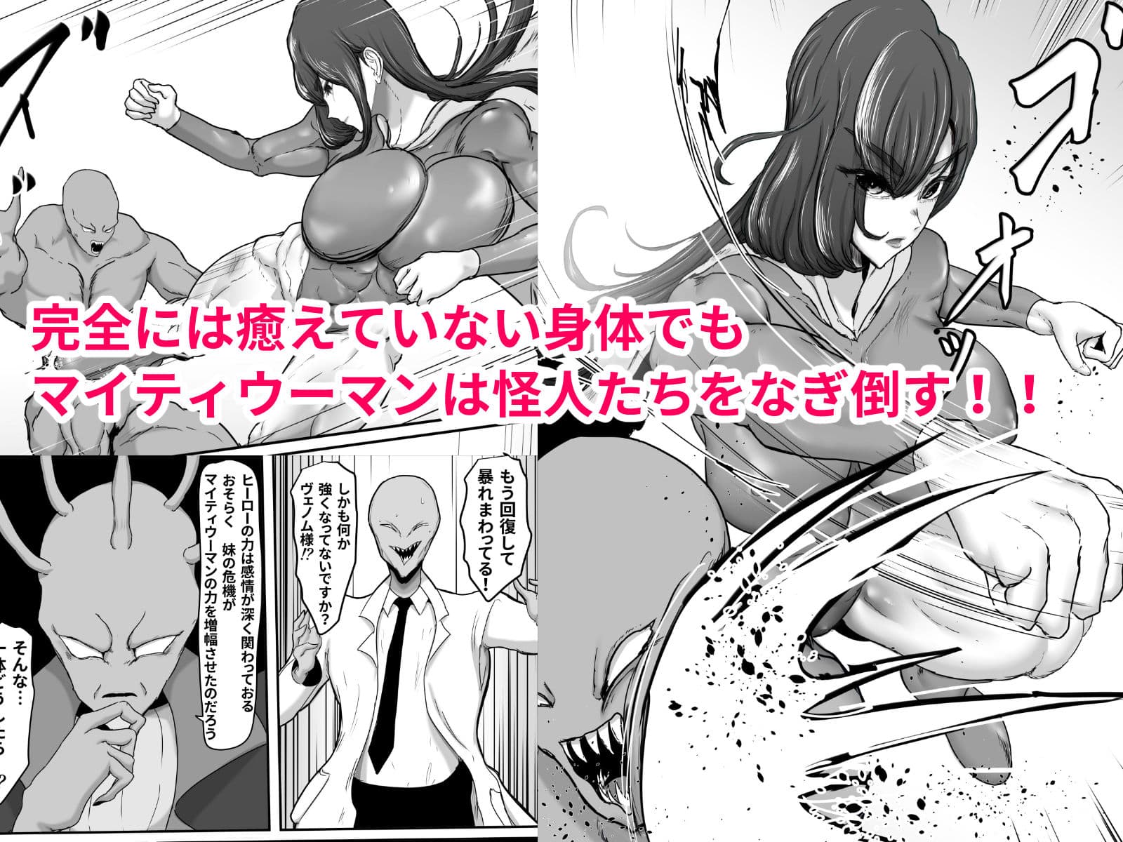 正義のヒーローマイティウーマン4 サンプル 3