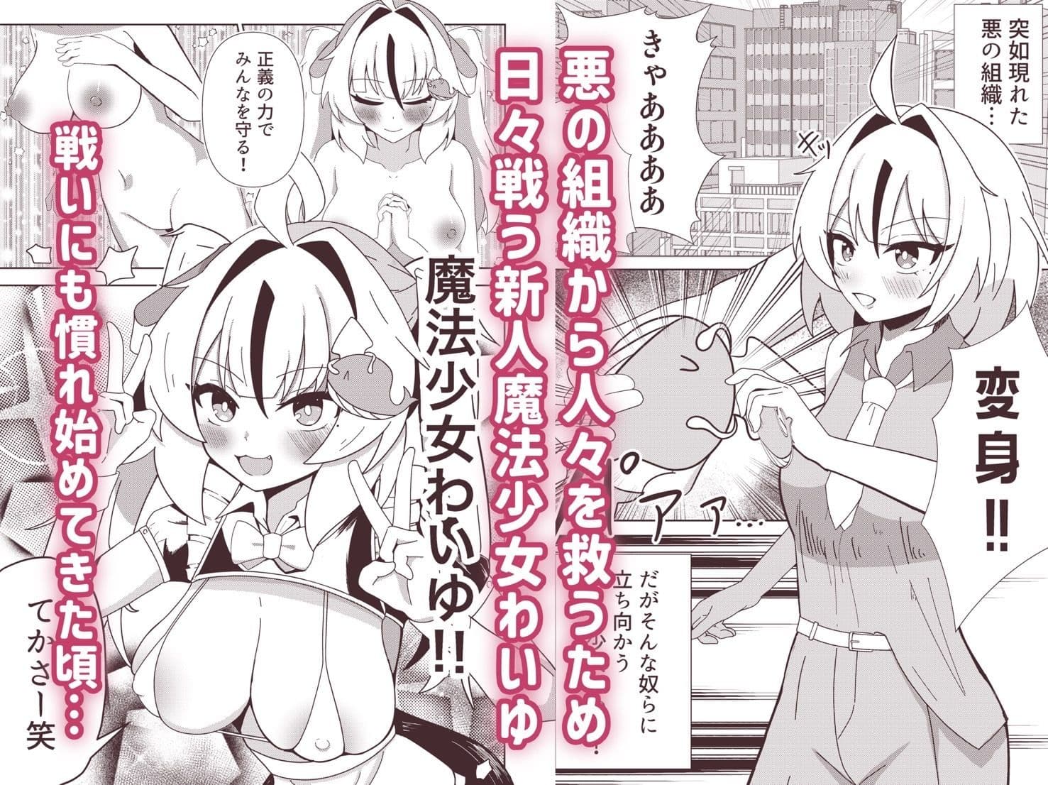 雑に即堕ちっ（はーと）マゾヒロイン サンプル 1