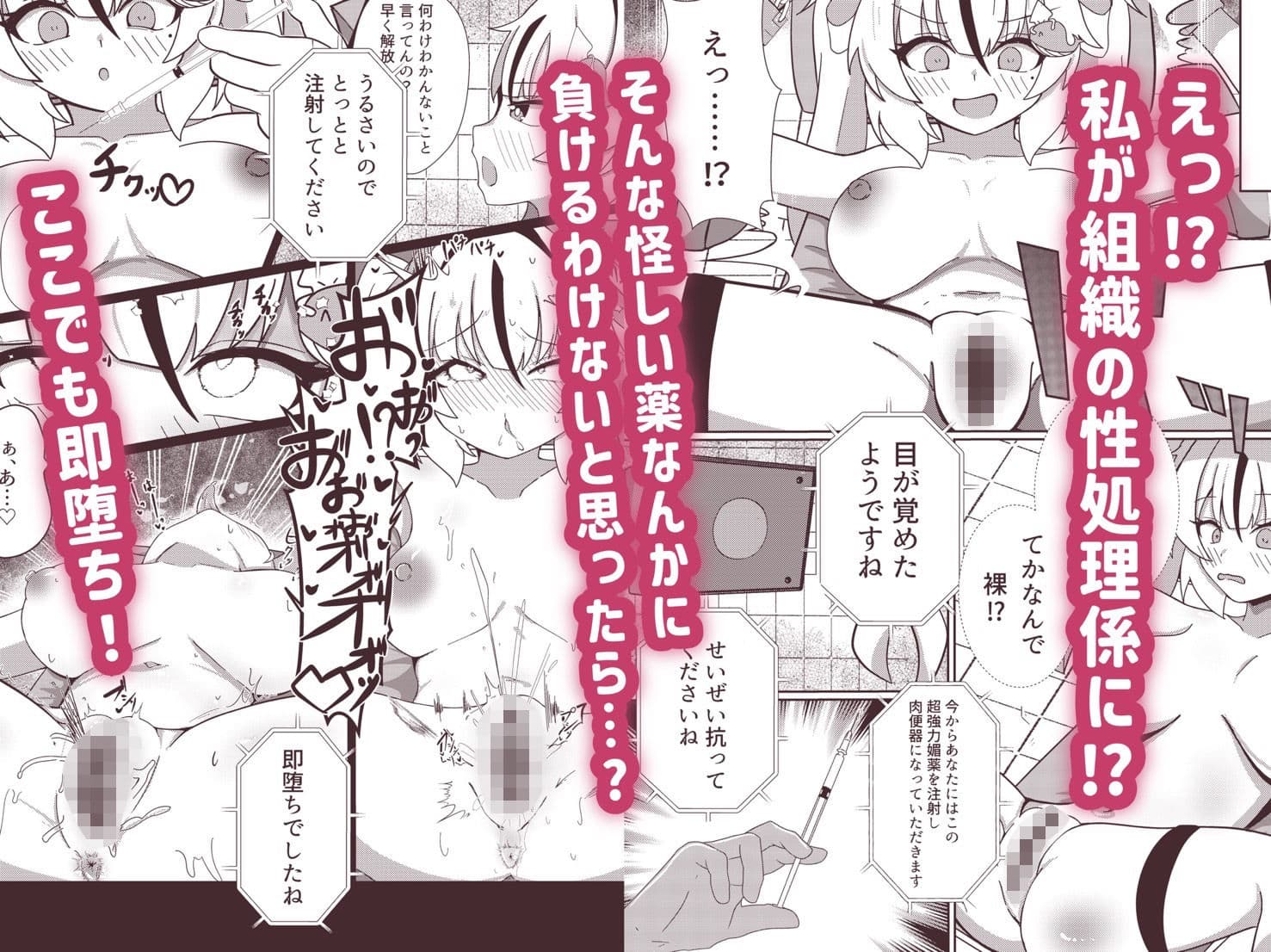 雑に即堕ちっ（はーと）マゾヒロイン サンプル 3