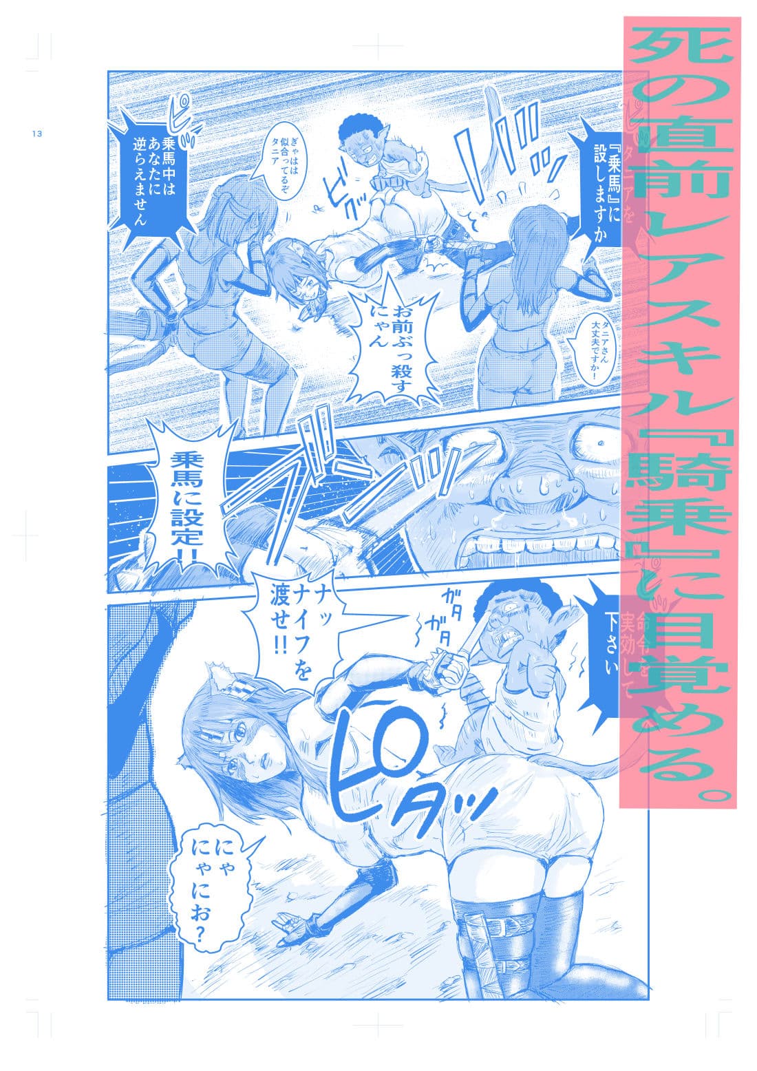 騎乗スキルでメス家畜を乗りこなせ サンプル 2