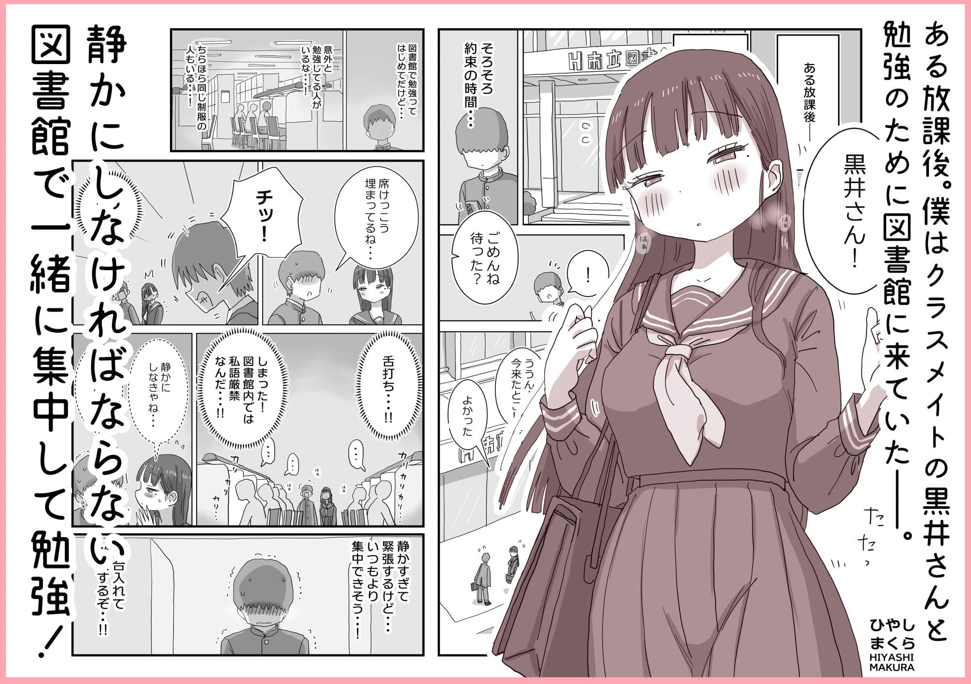 図書館でもこっそり中出しさせてくれるクラスメイトの黒井さん サンプル 1