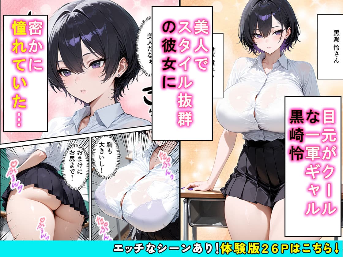 常識改変AIマッチング毒舌クールギャルをメス堕ちさせた話 サンプル 1