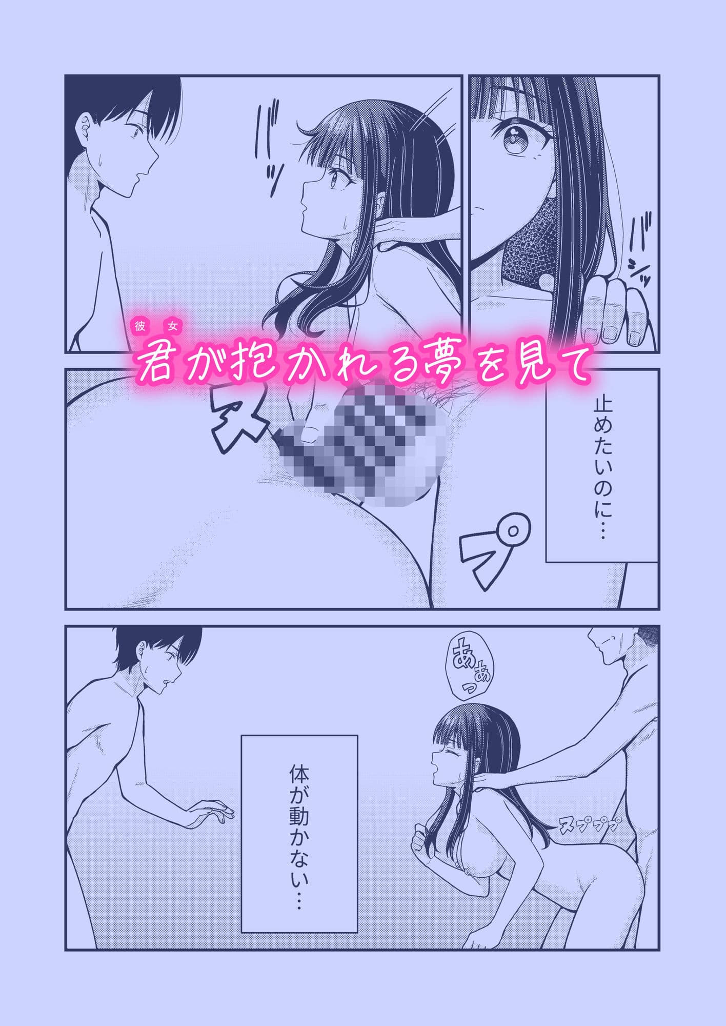 誰かに抱かれる君が見たい サンプル 1